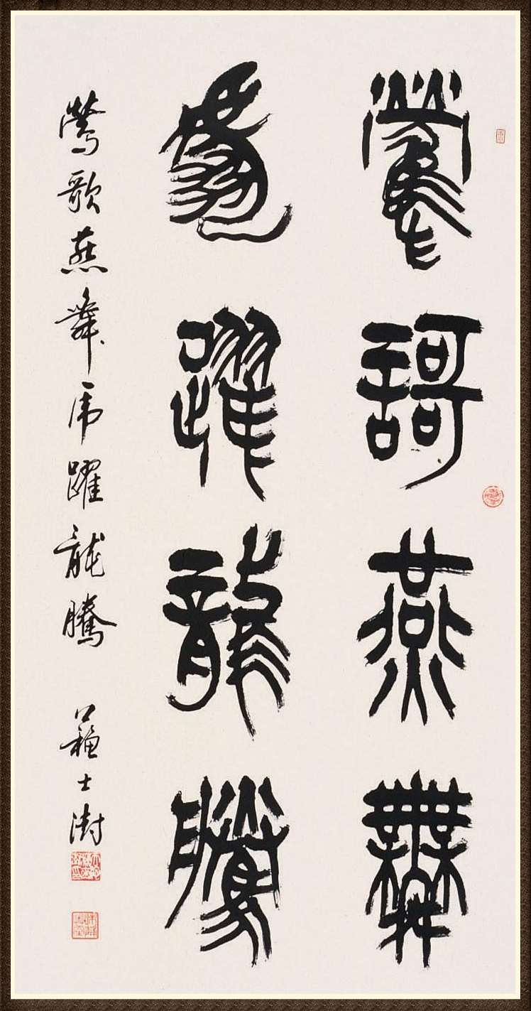 苏士澍(图10) 苏士澍(图10)