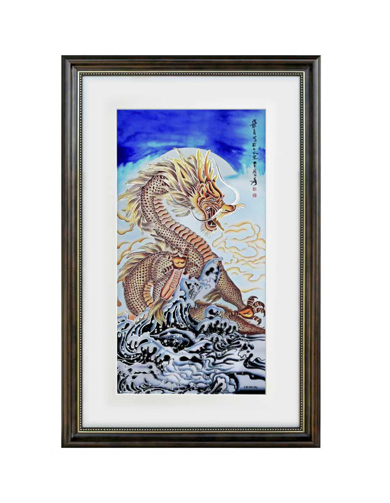 《龙腾祥瑞》(图1)