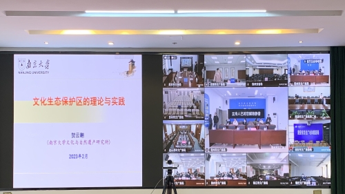 江苏省文化生态保护实验区建设工作培训讲座在线举办 (图1)