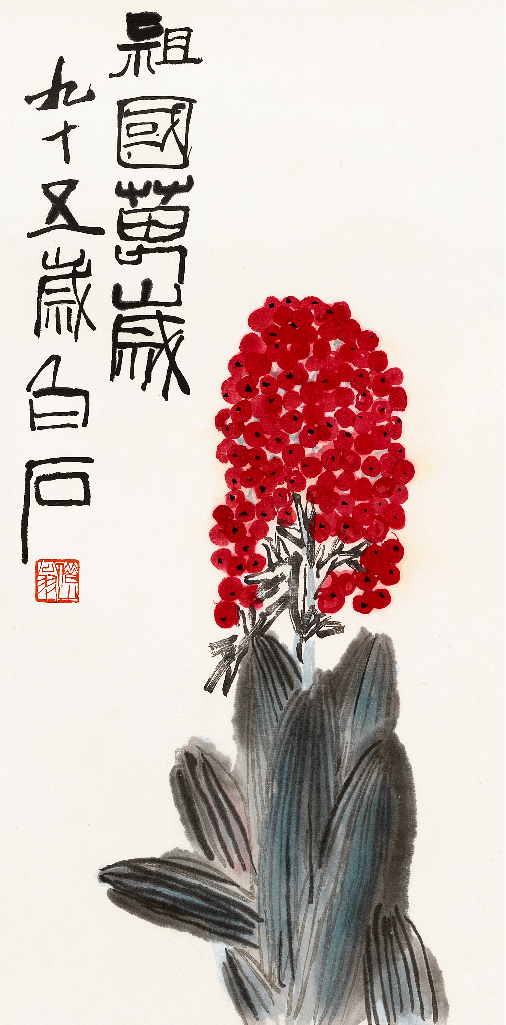 《祖国万岁》(图1) 《祖国万岁》(图1)