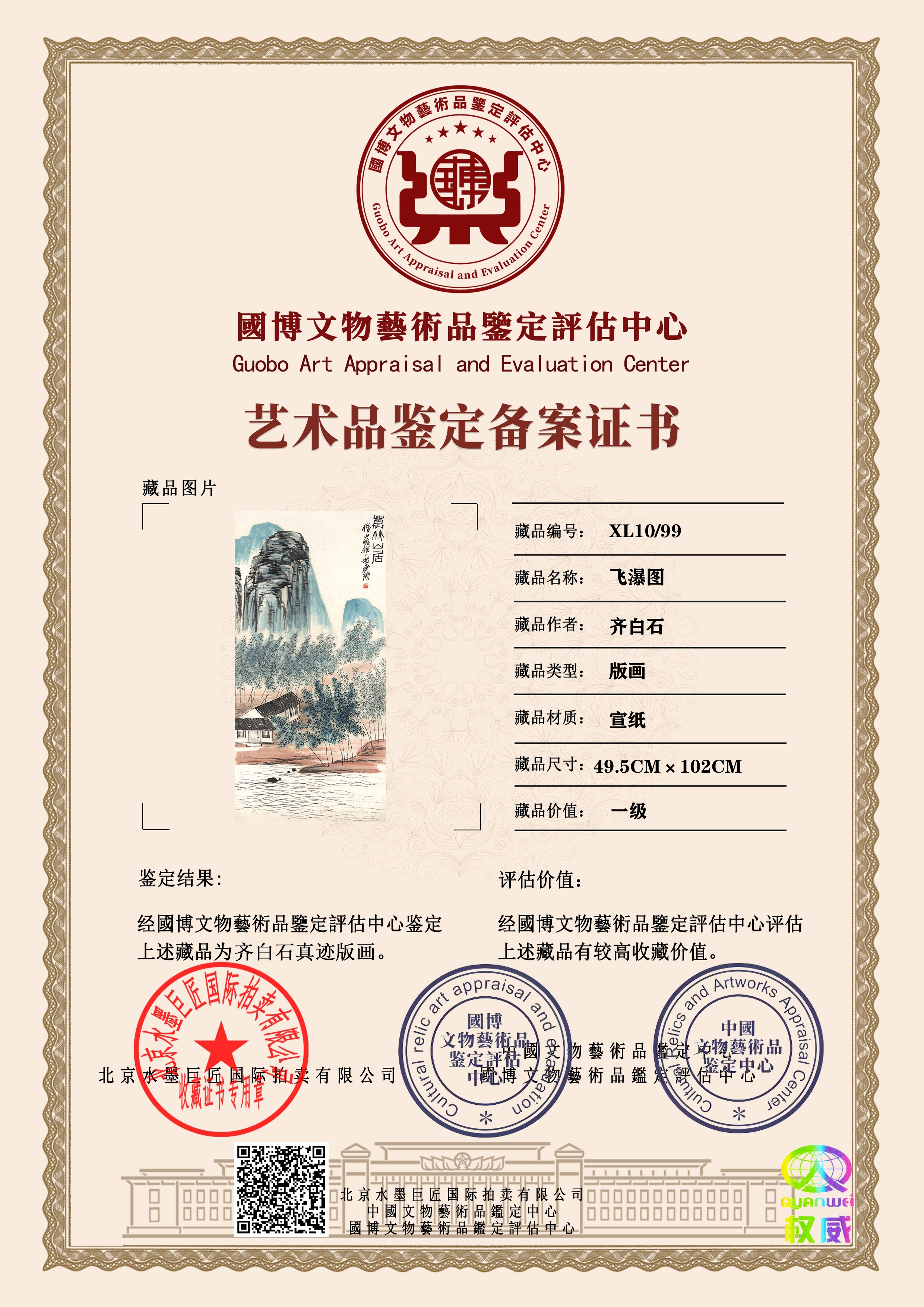 飞瀑图XL10/99(图1)