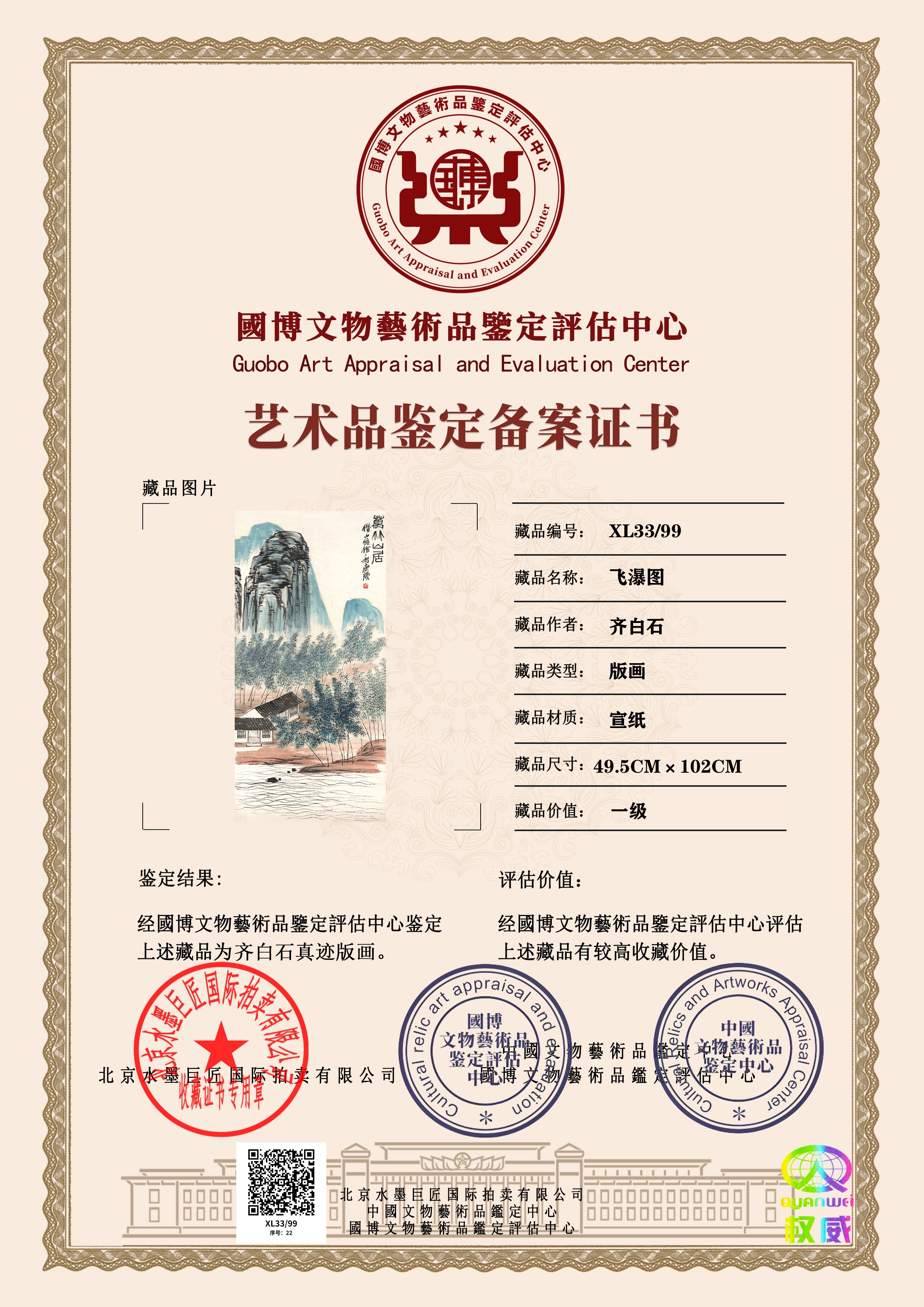 飞瀑图XL33/99(图1)