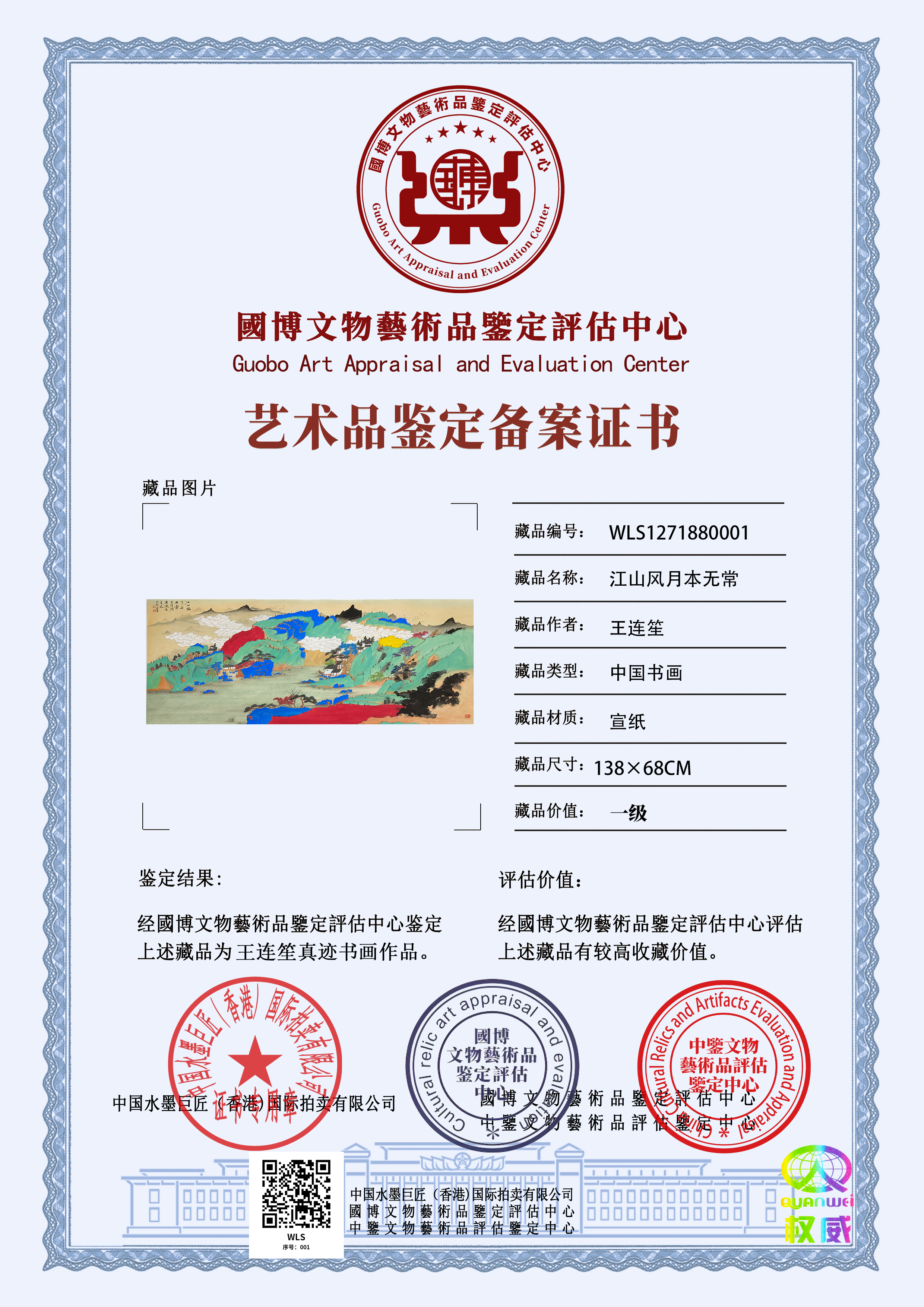 江山风月本无常XL01/99(图1)