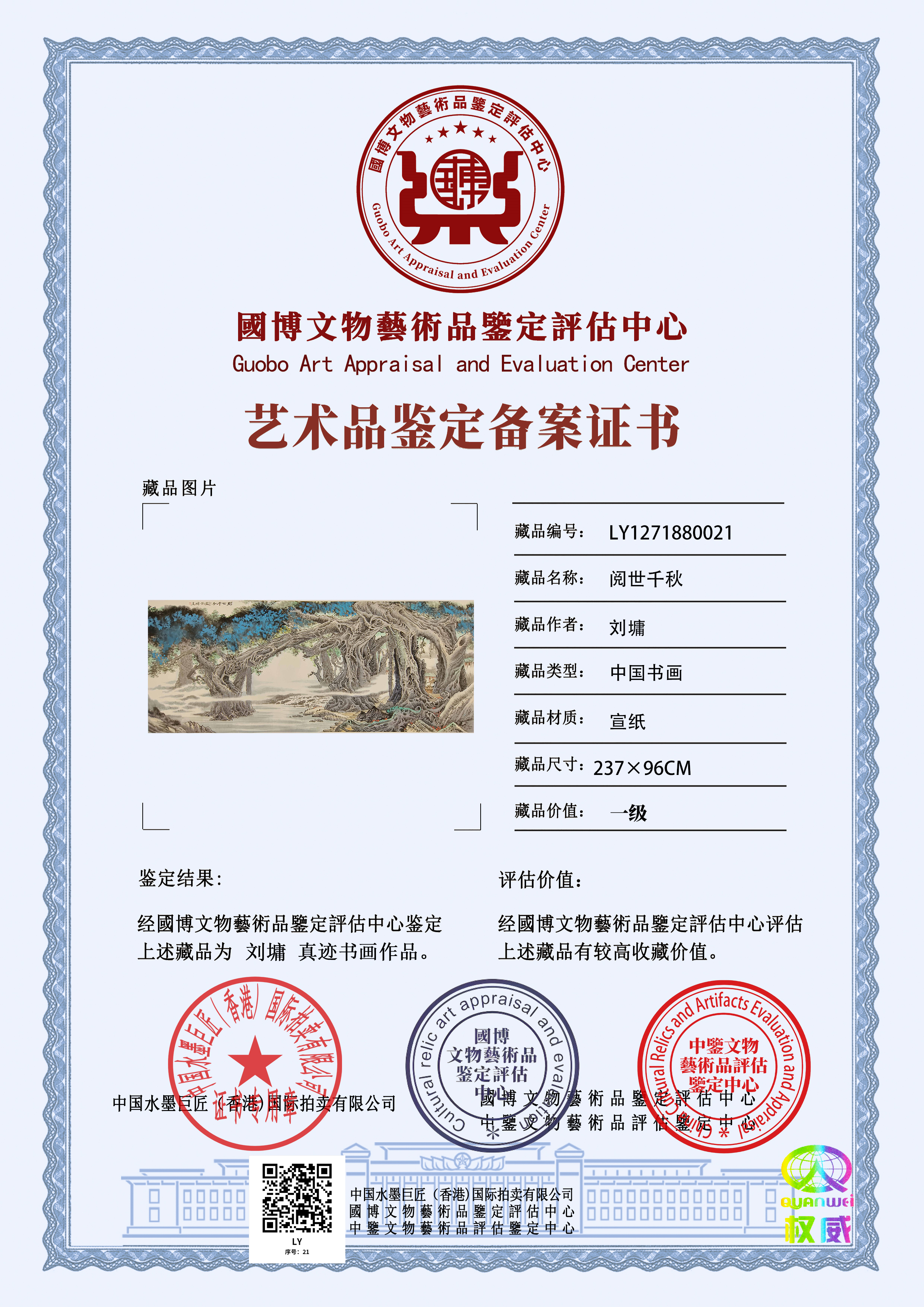 阅世千秋XL01/99(图1)