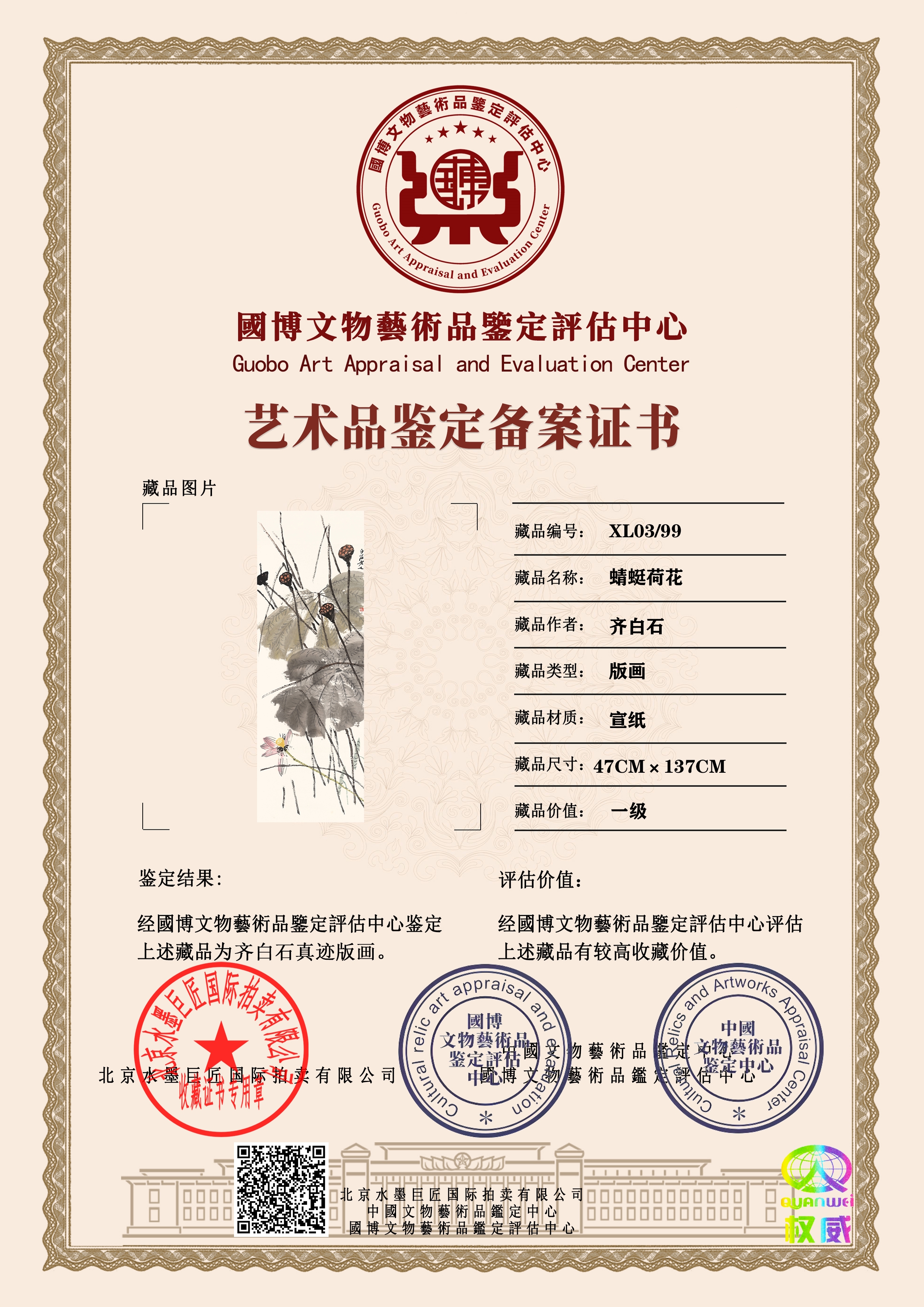 蜻蜓荷花XL03/99(图1)