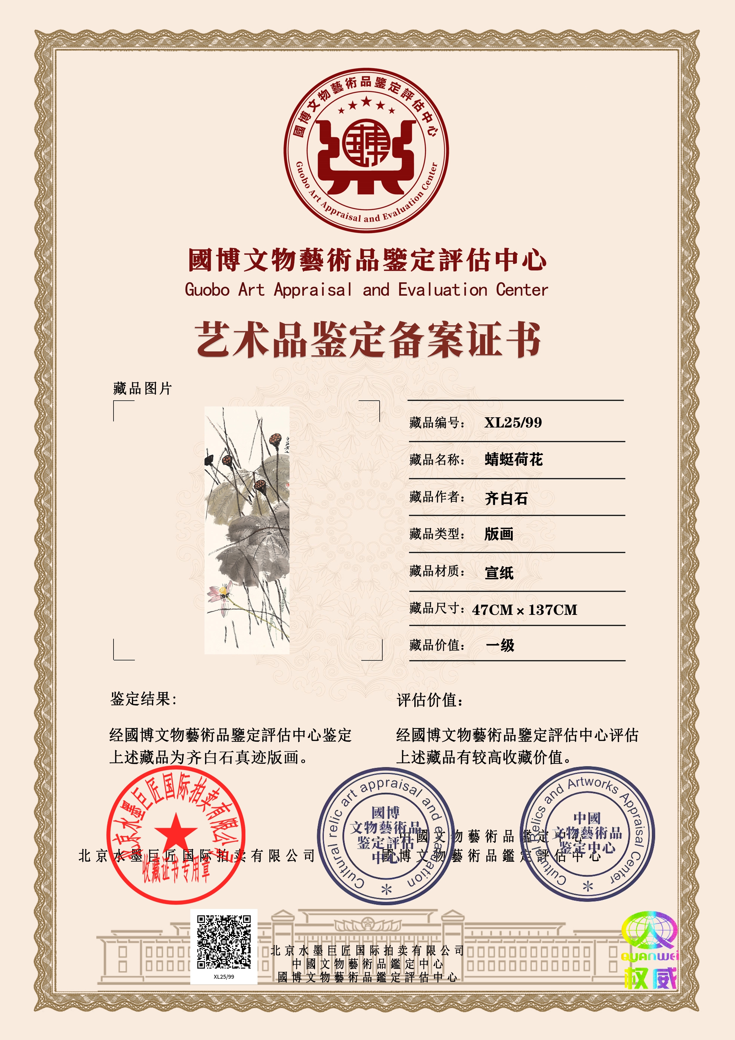 蜻蜓荷花XL25/99(图1)