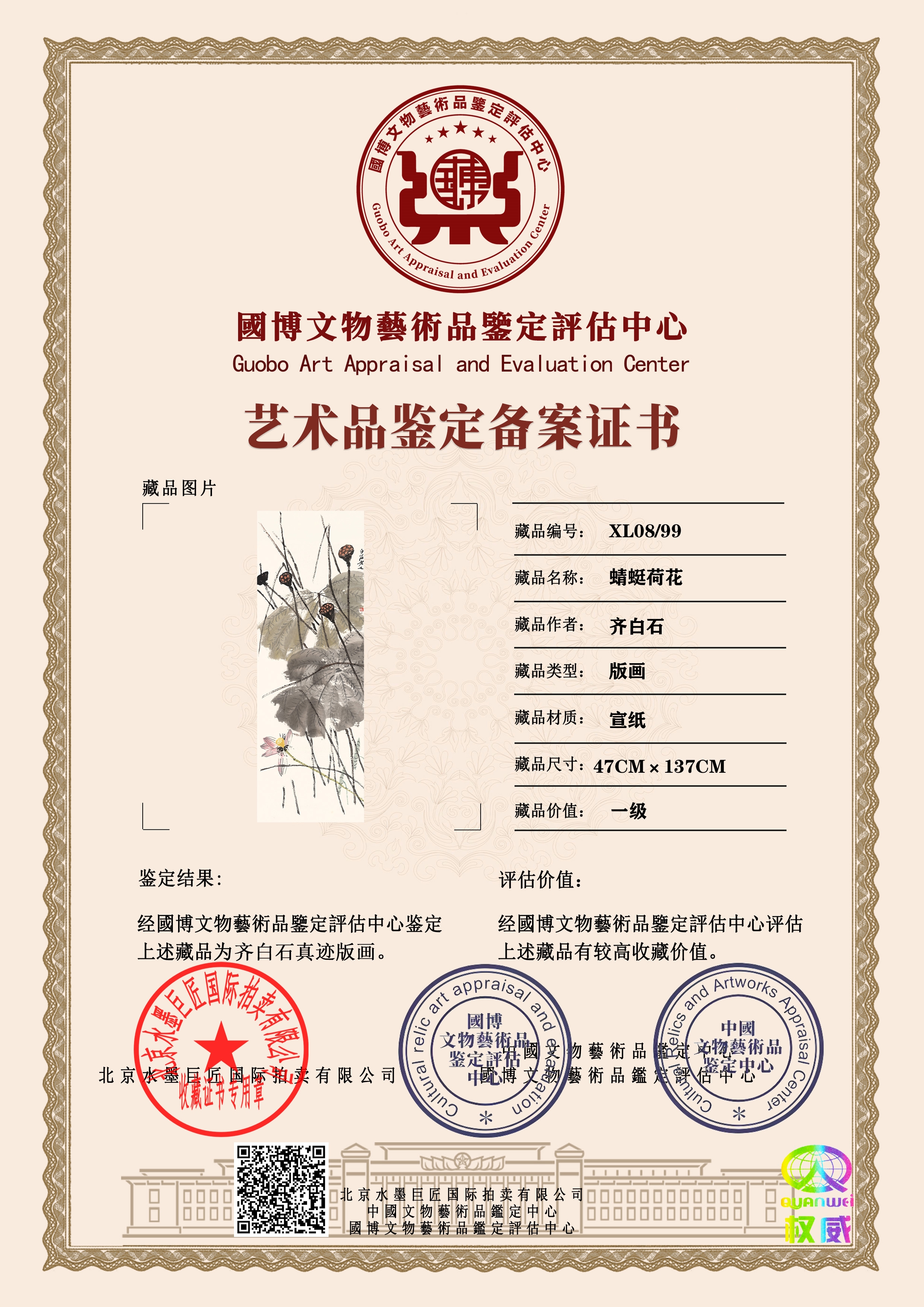 蜻蜓荷花XL08/99(图1)