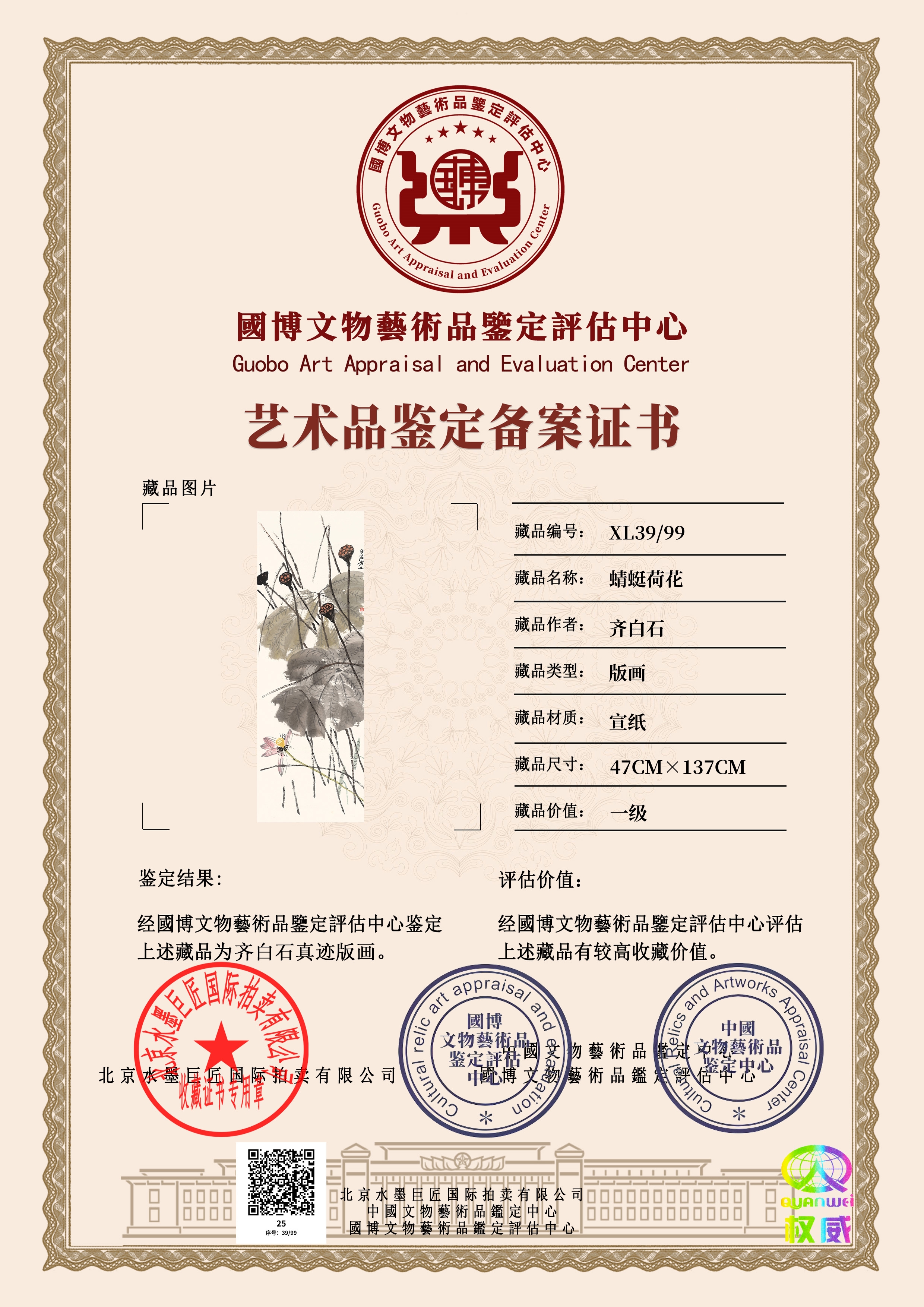 蜻蜓荷花XL39/99(图1)