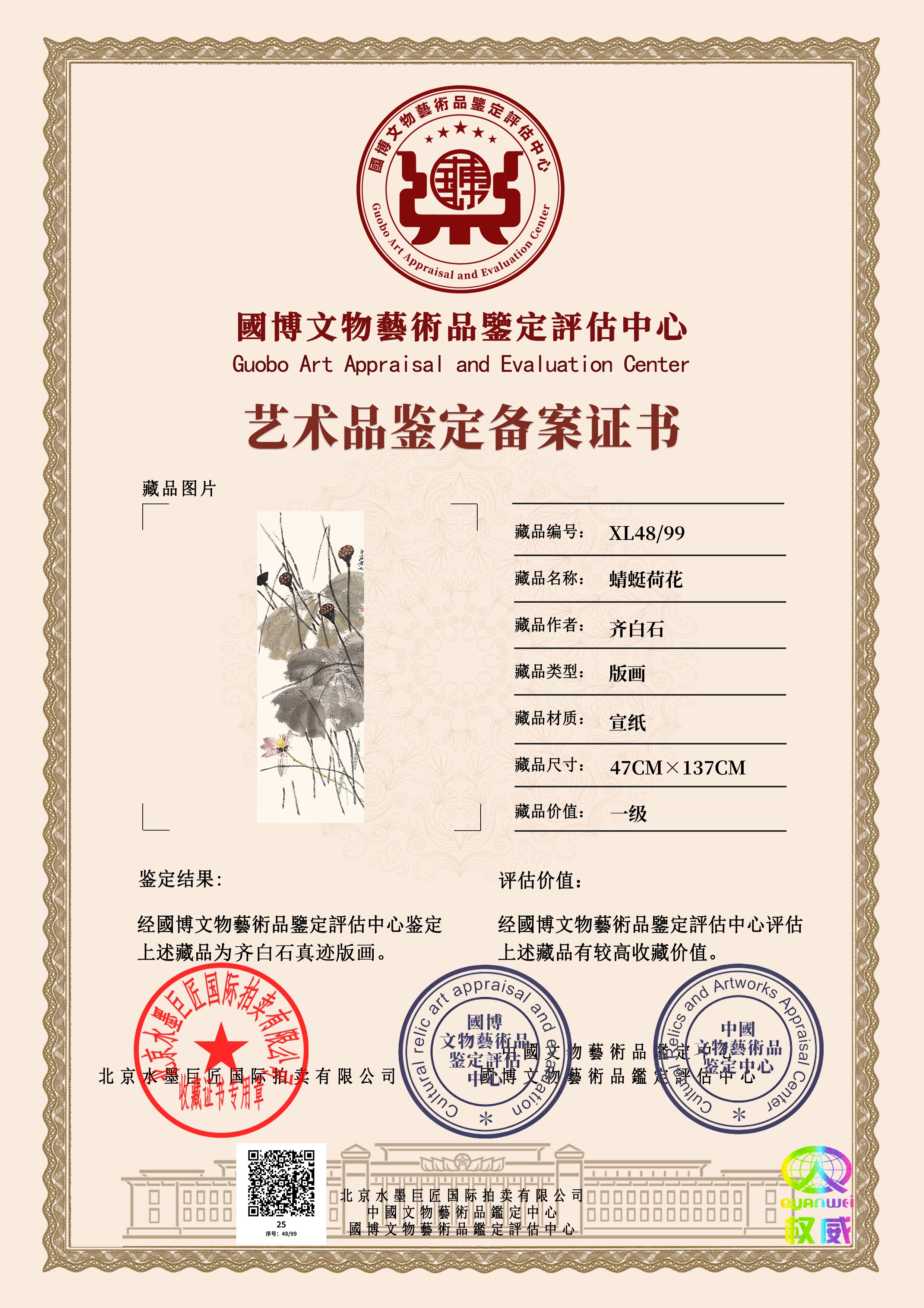 蜻蜓荷花XL48/99(图1)