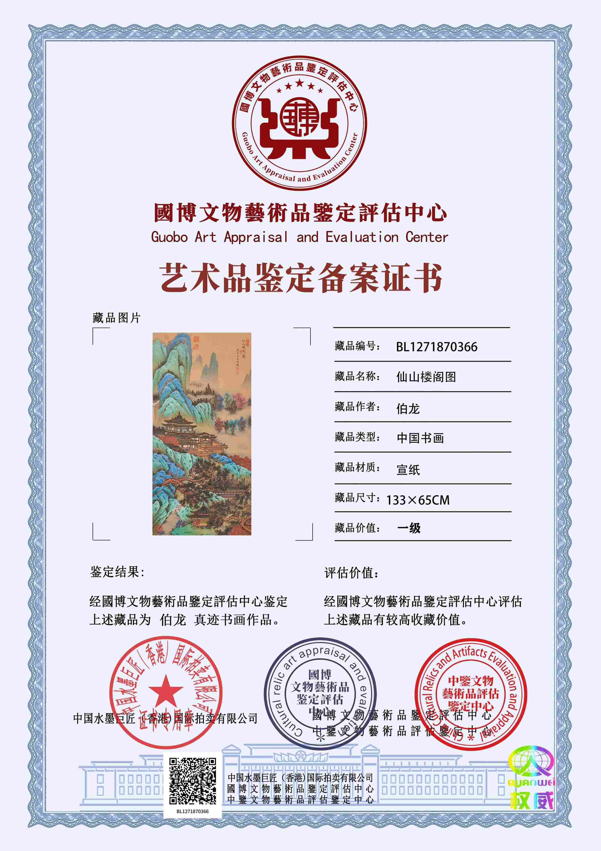 伯龙BL1271870366(图1)