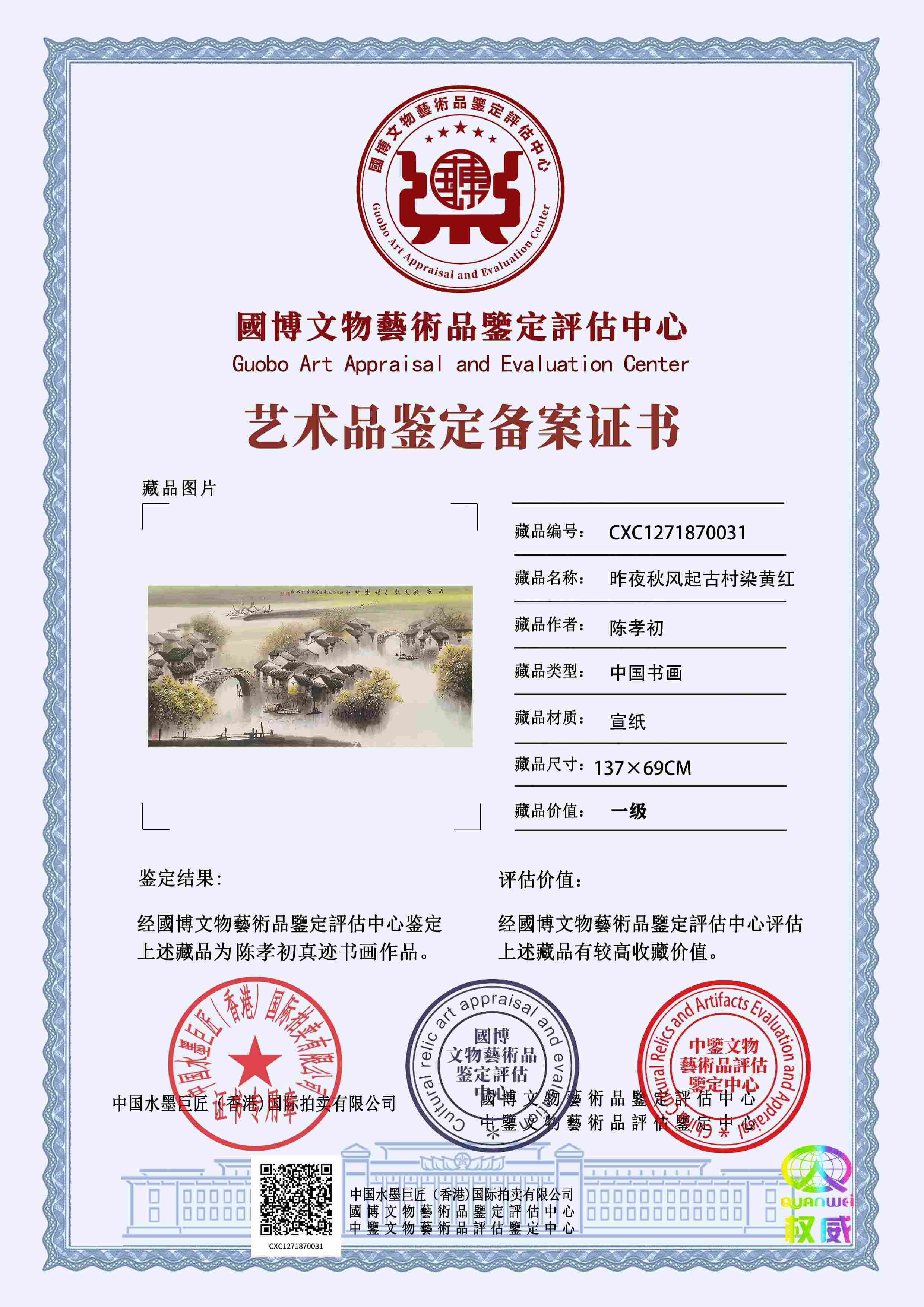 陈孝初CXC1271870031(图1)