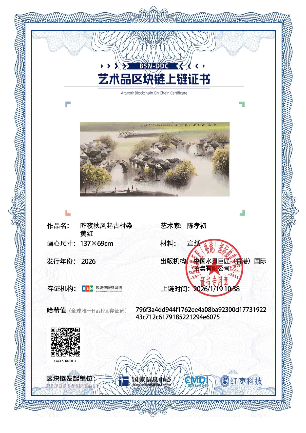 陈孝初CXC1271870031(图1)