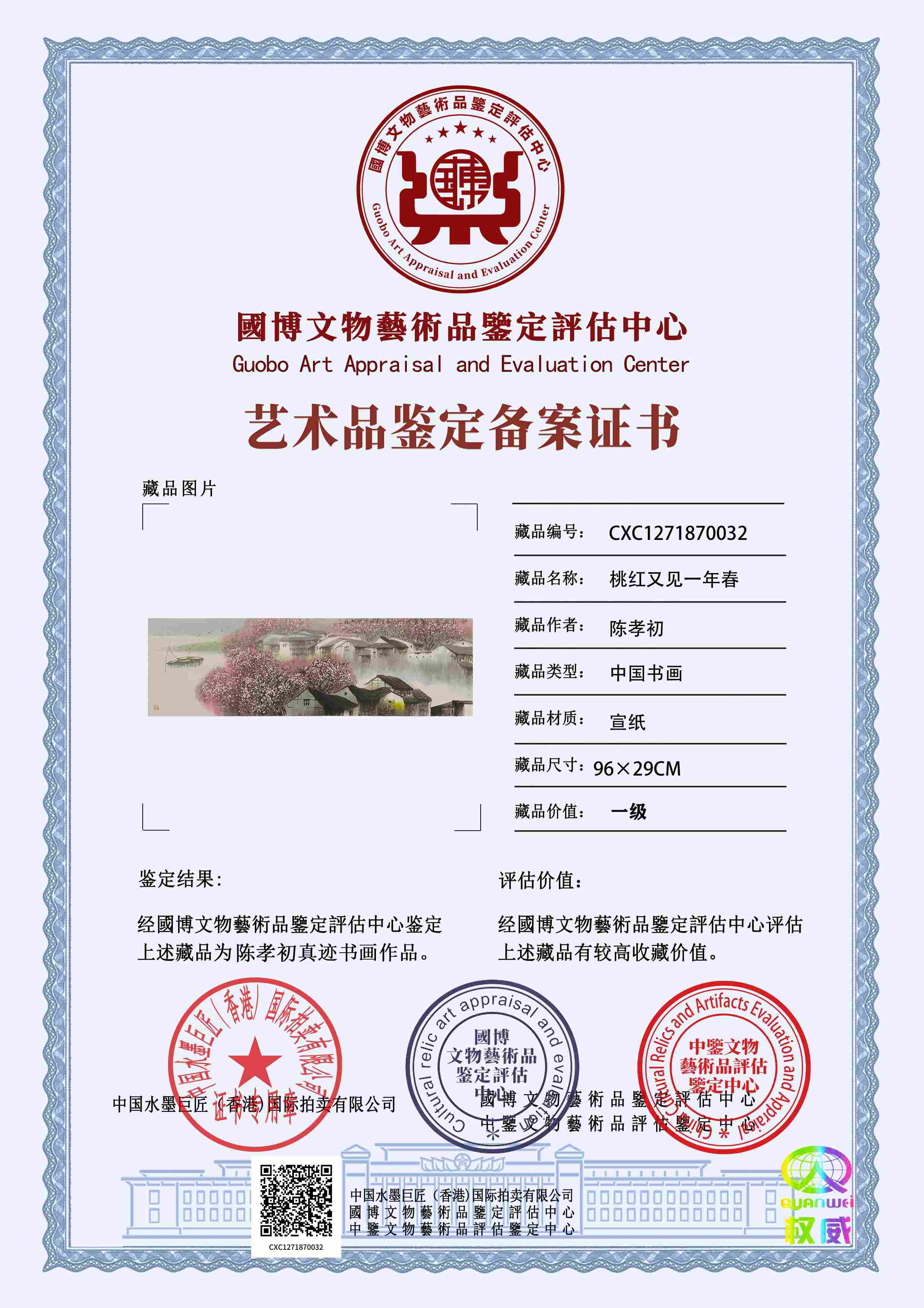 陈孝初CXC1271870032(图1)