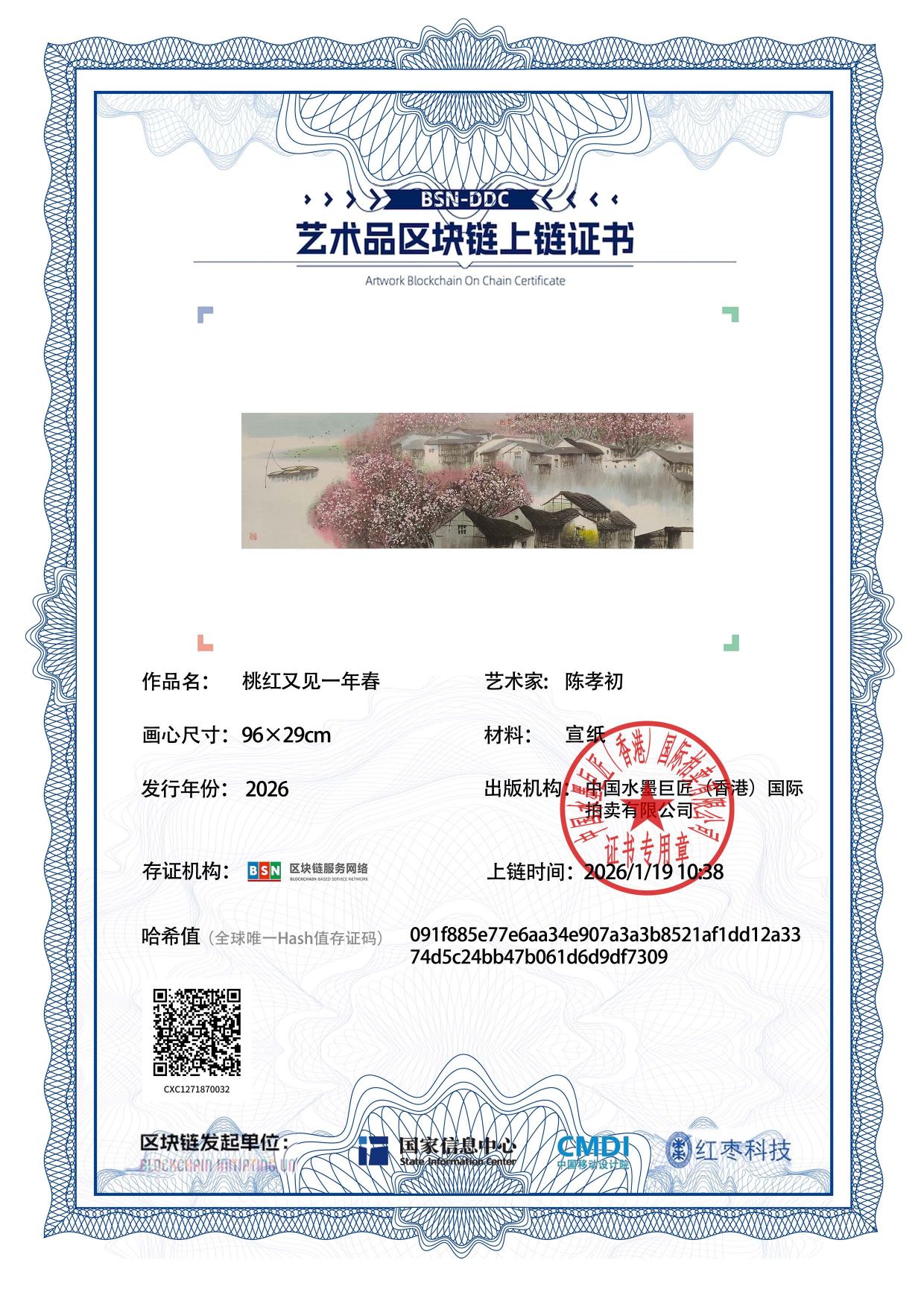 陈孝初CXC1271870032(图1)