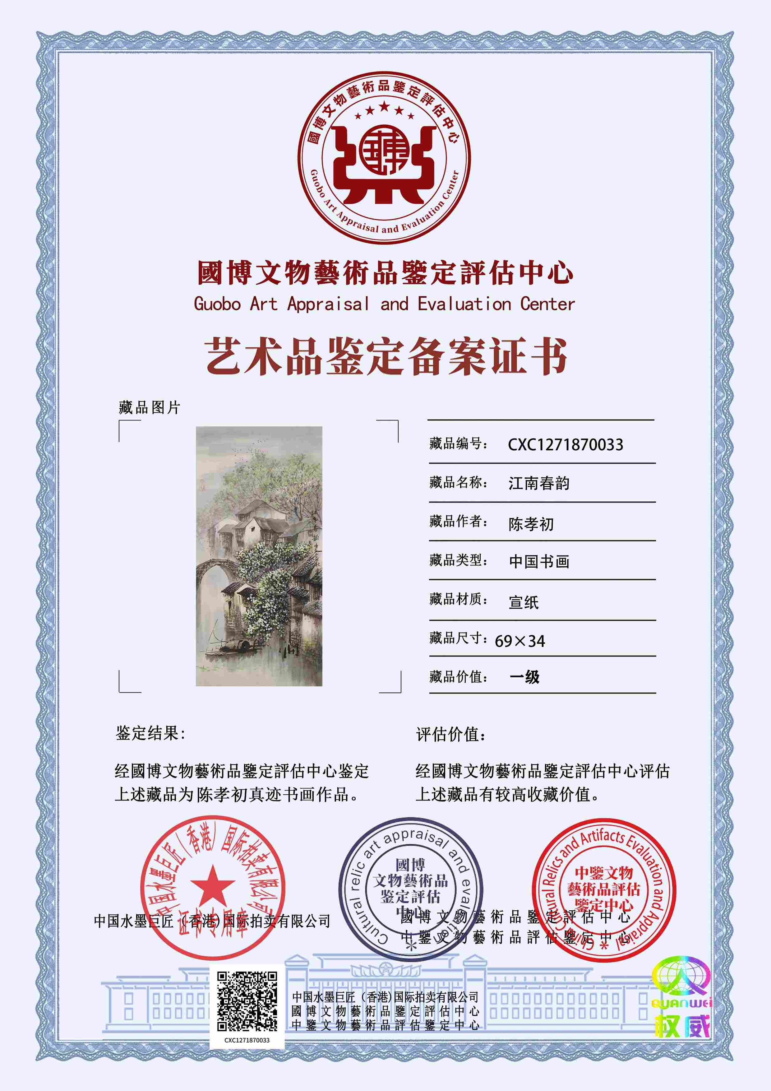 陈孝初CXC1271870033(图1)