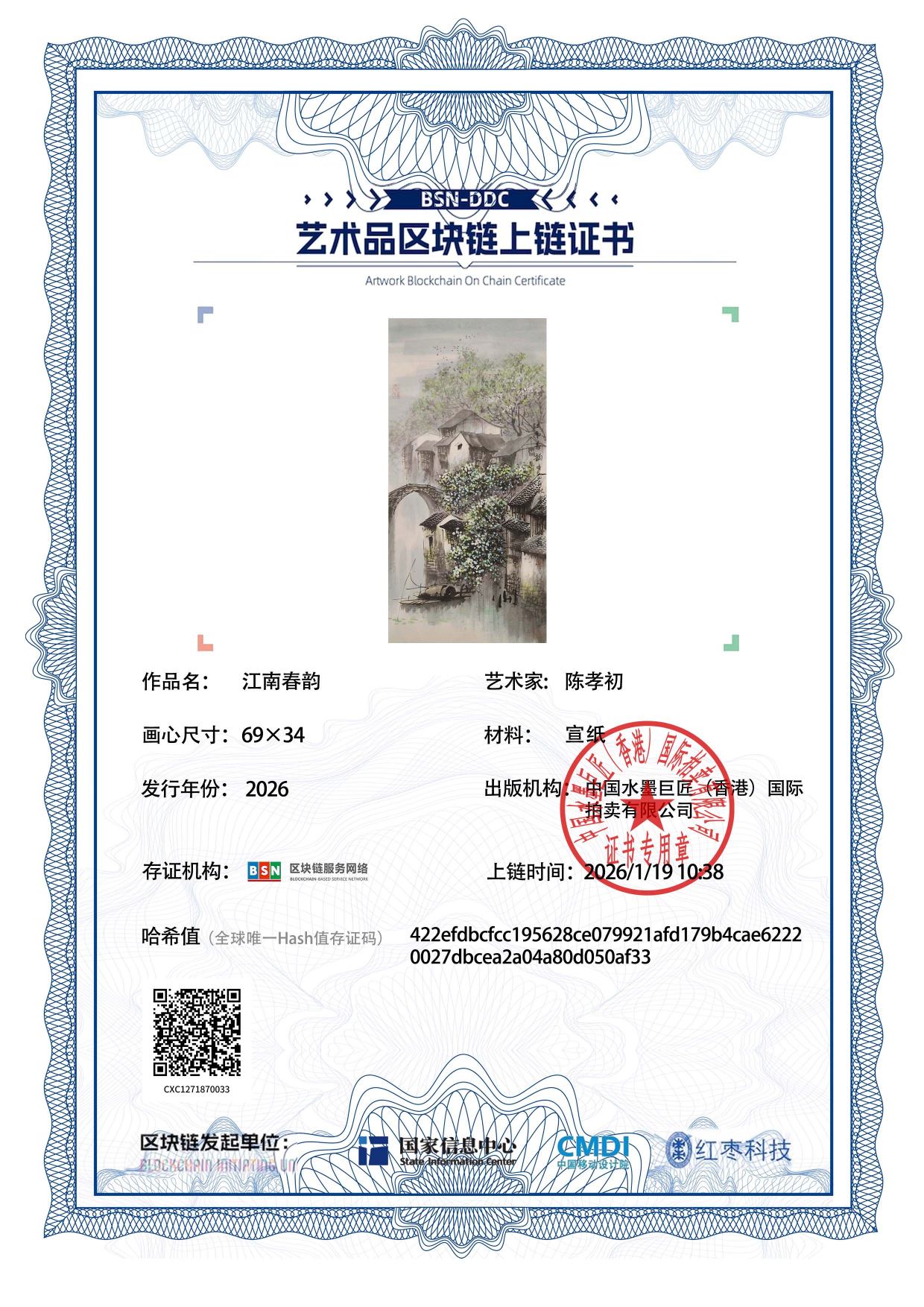 陈孝初CXC1271870033(图1)