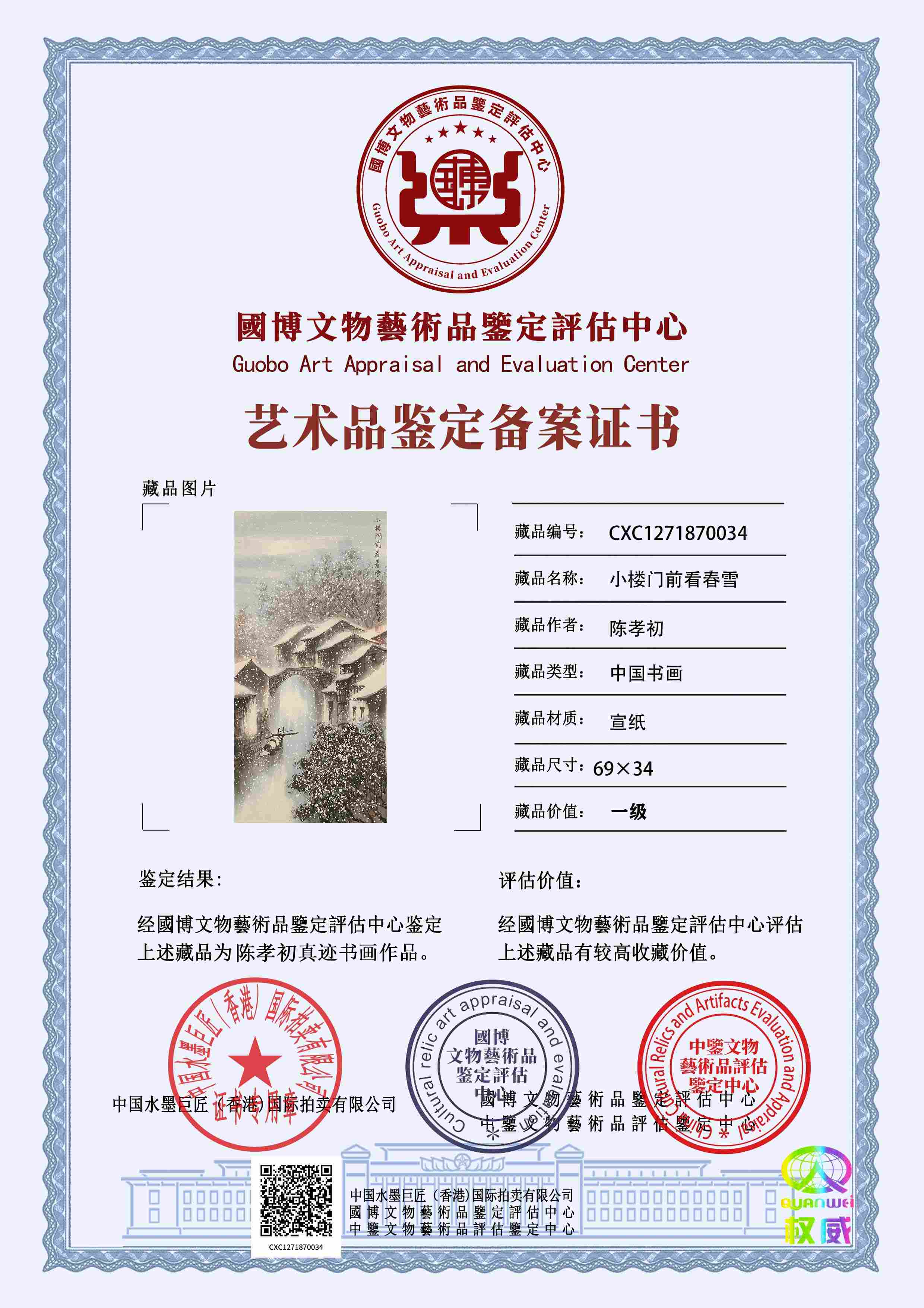 陈孝初CXC1271870034(图1)