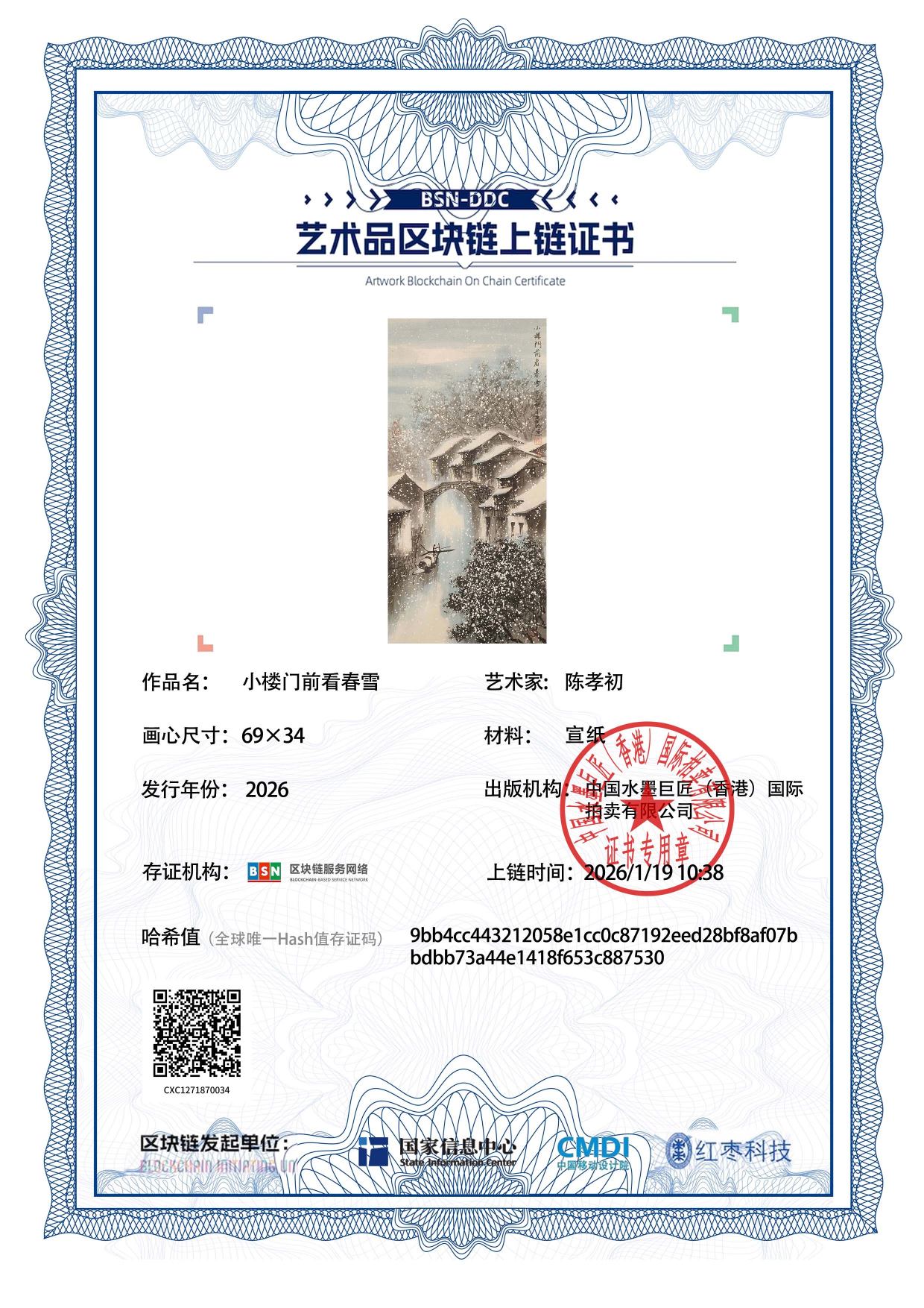 陈孝初CXC1271870034(图1)