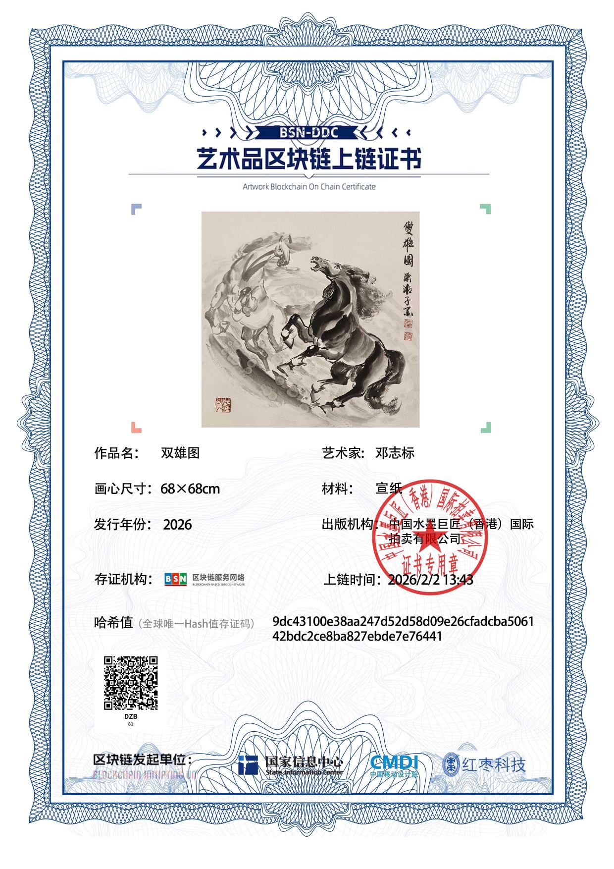 邓志标DZB1271870081(图1)