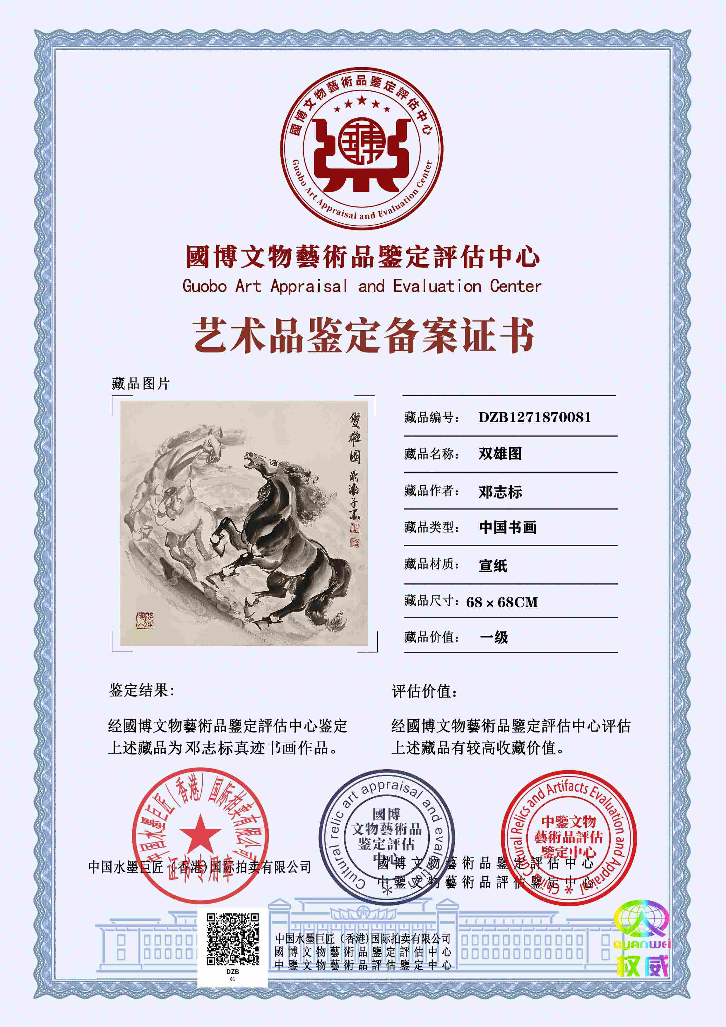 邓志标DZB1271870081(图1)