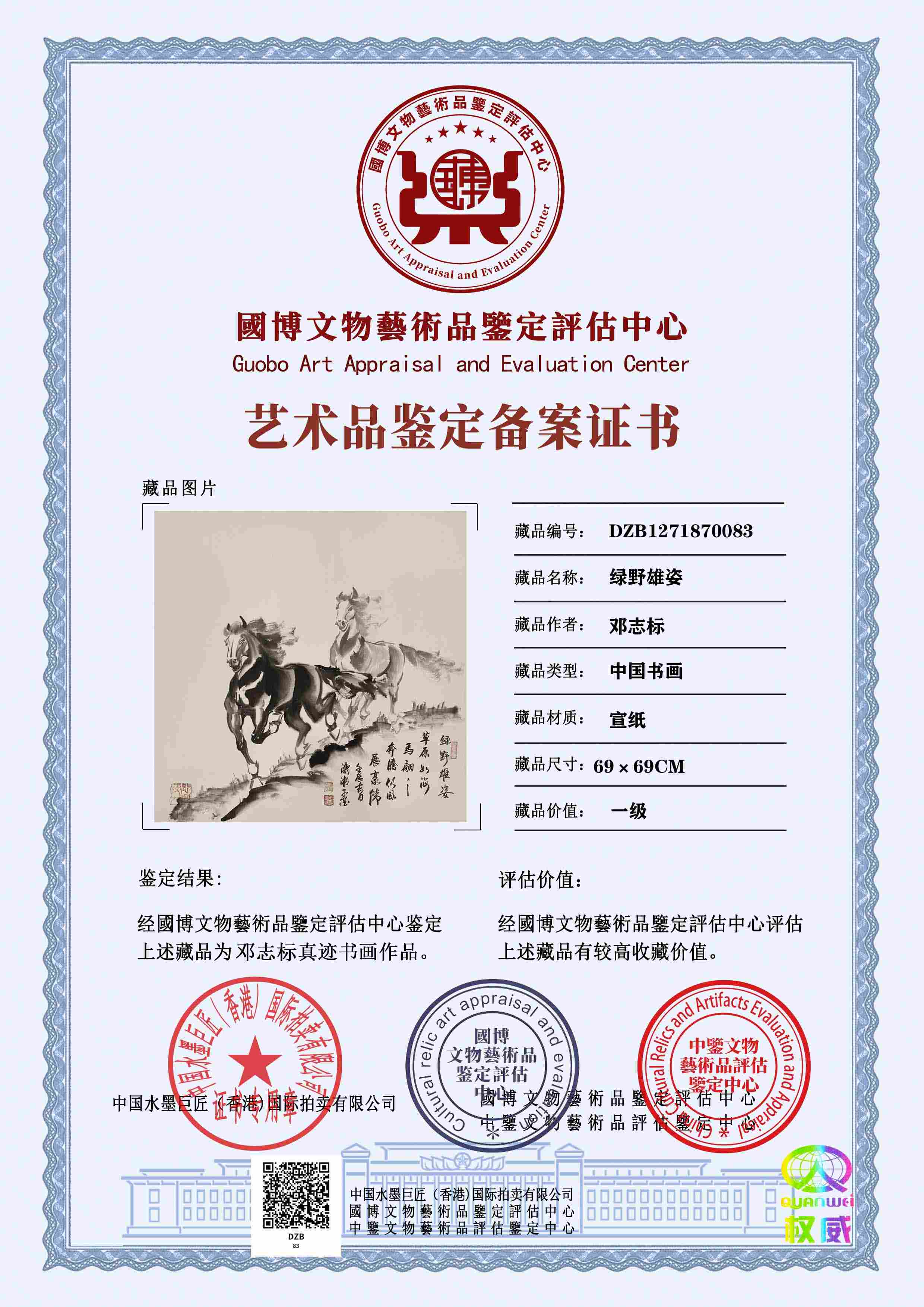 邓志标DZB1271870083(图1)