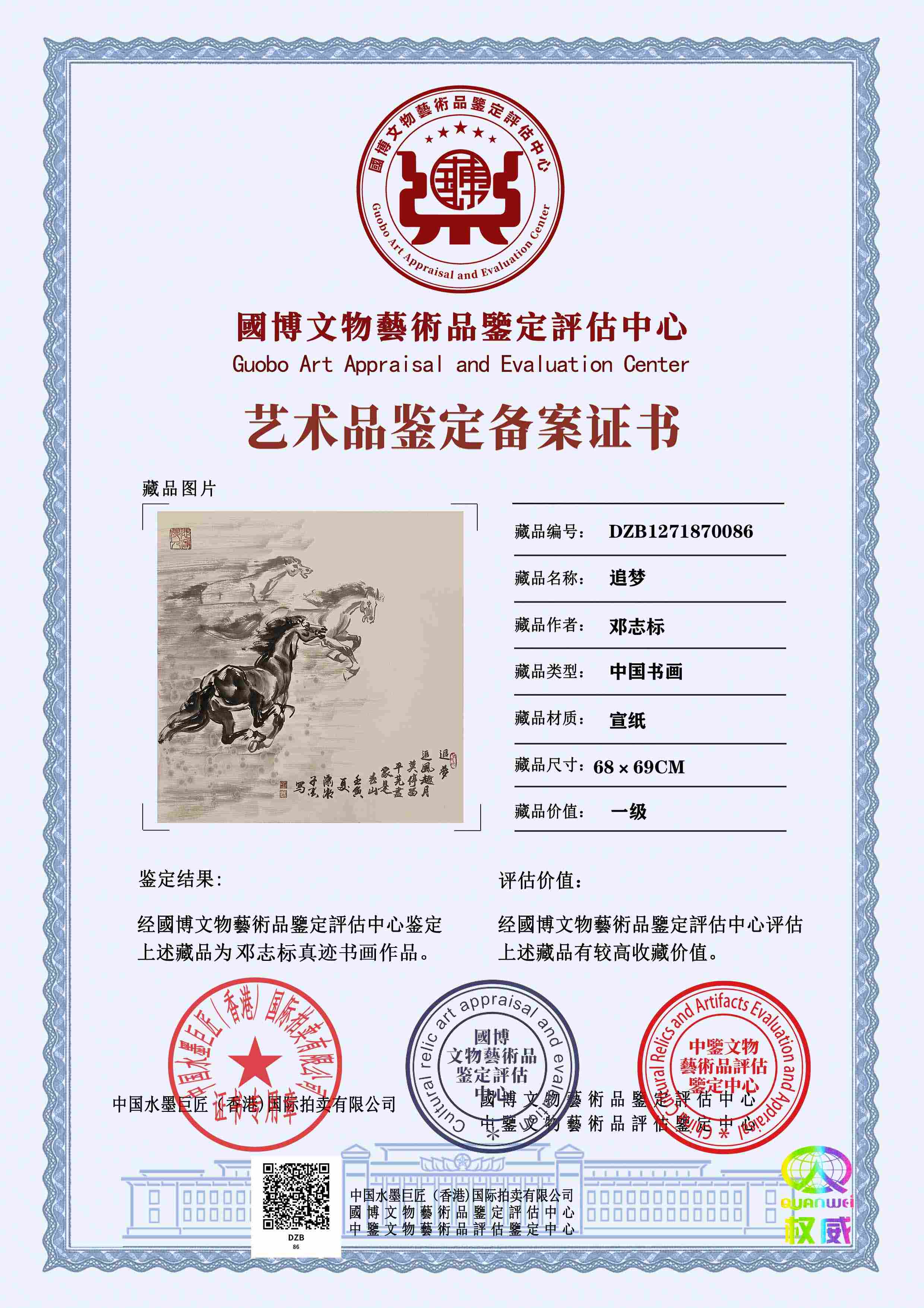 邓志标DZB1271870086(图1)