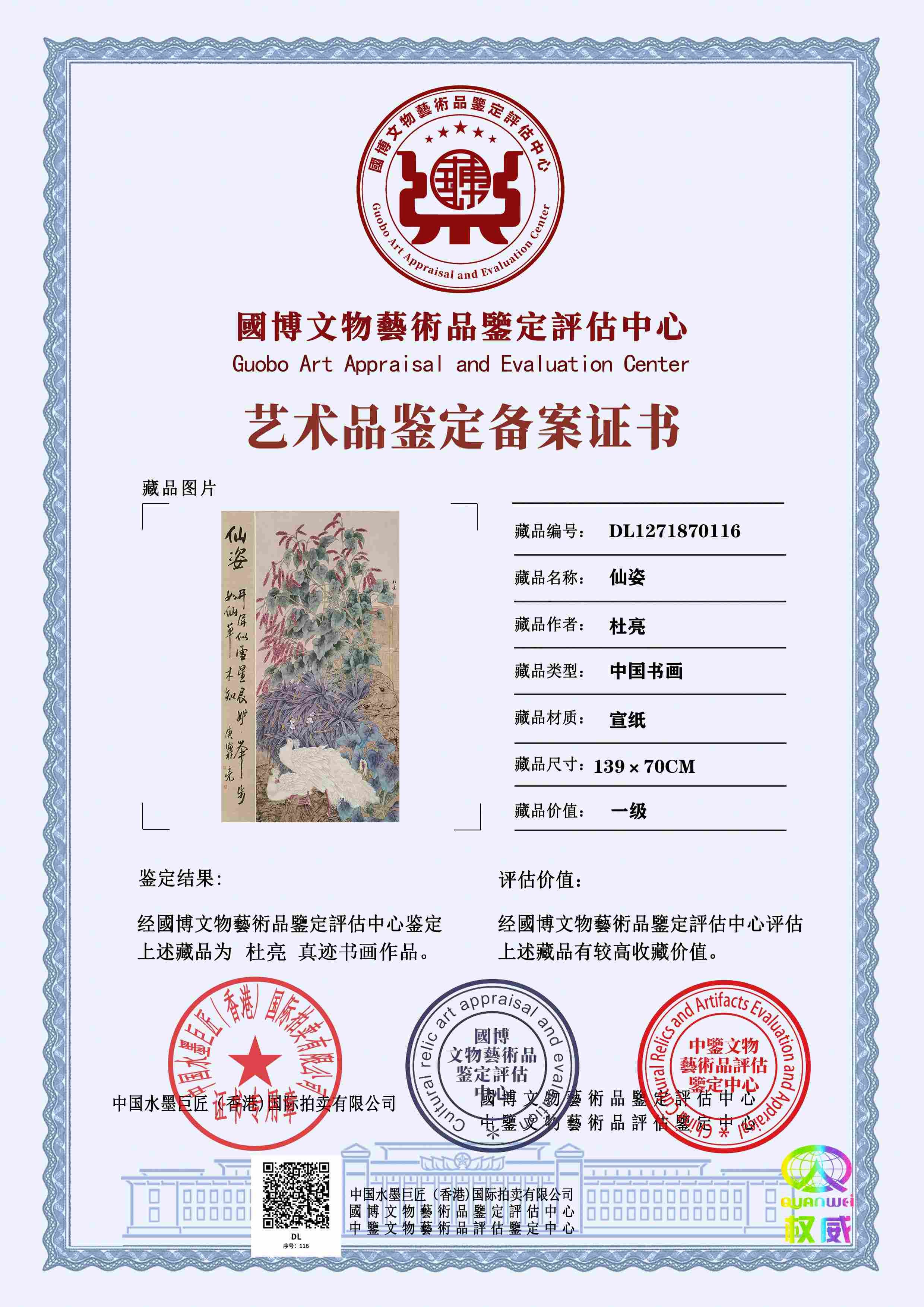 杜亮DL12718701161400a9(图1)