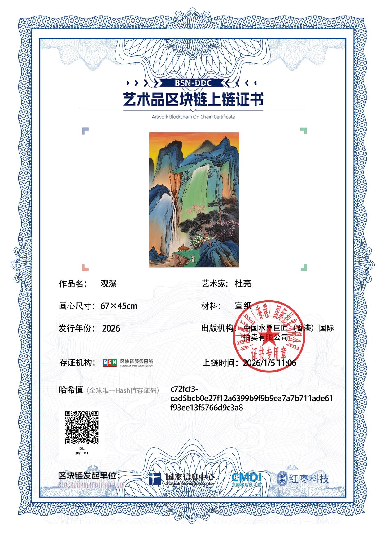 杜亮DL1271870117d9c3a8(图1)