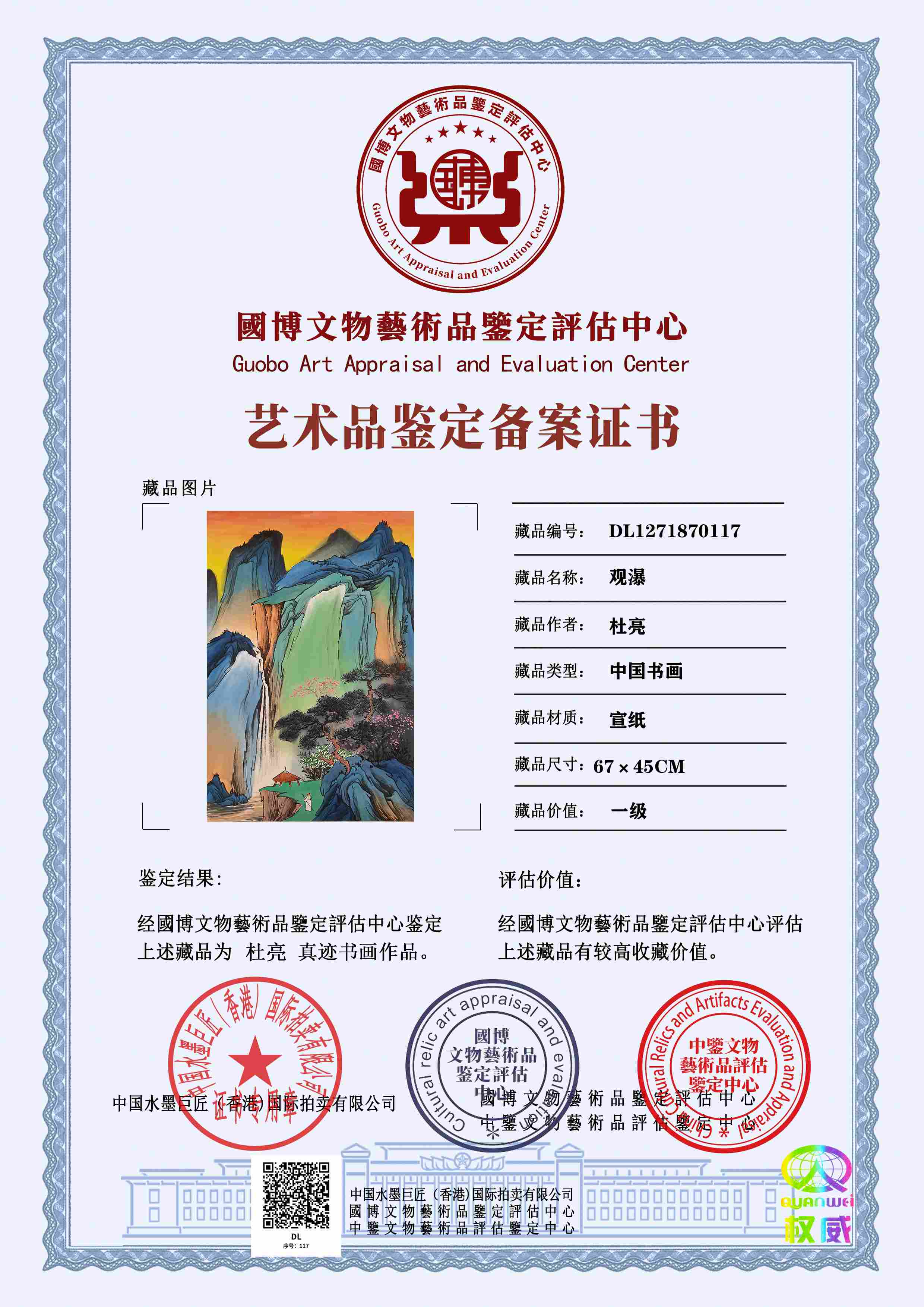 杜亮DL1271870117d9c3a8(图1)