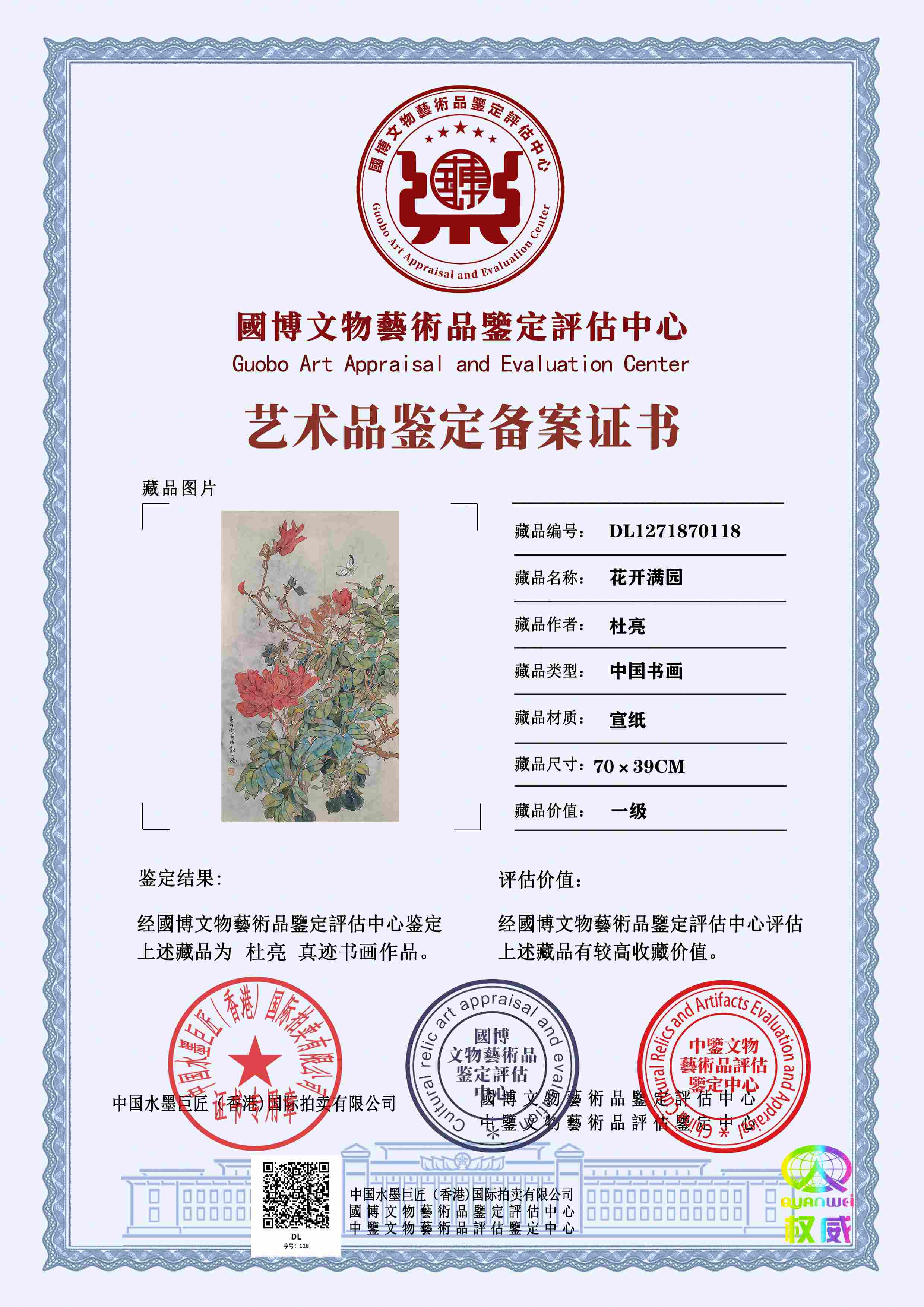 杜亮DL1271870118a042fe(图1)