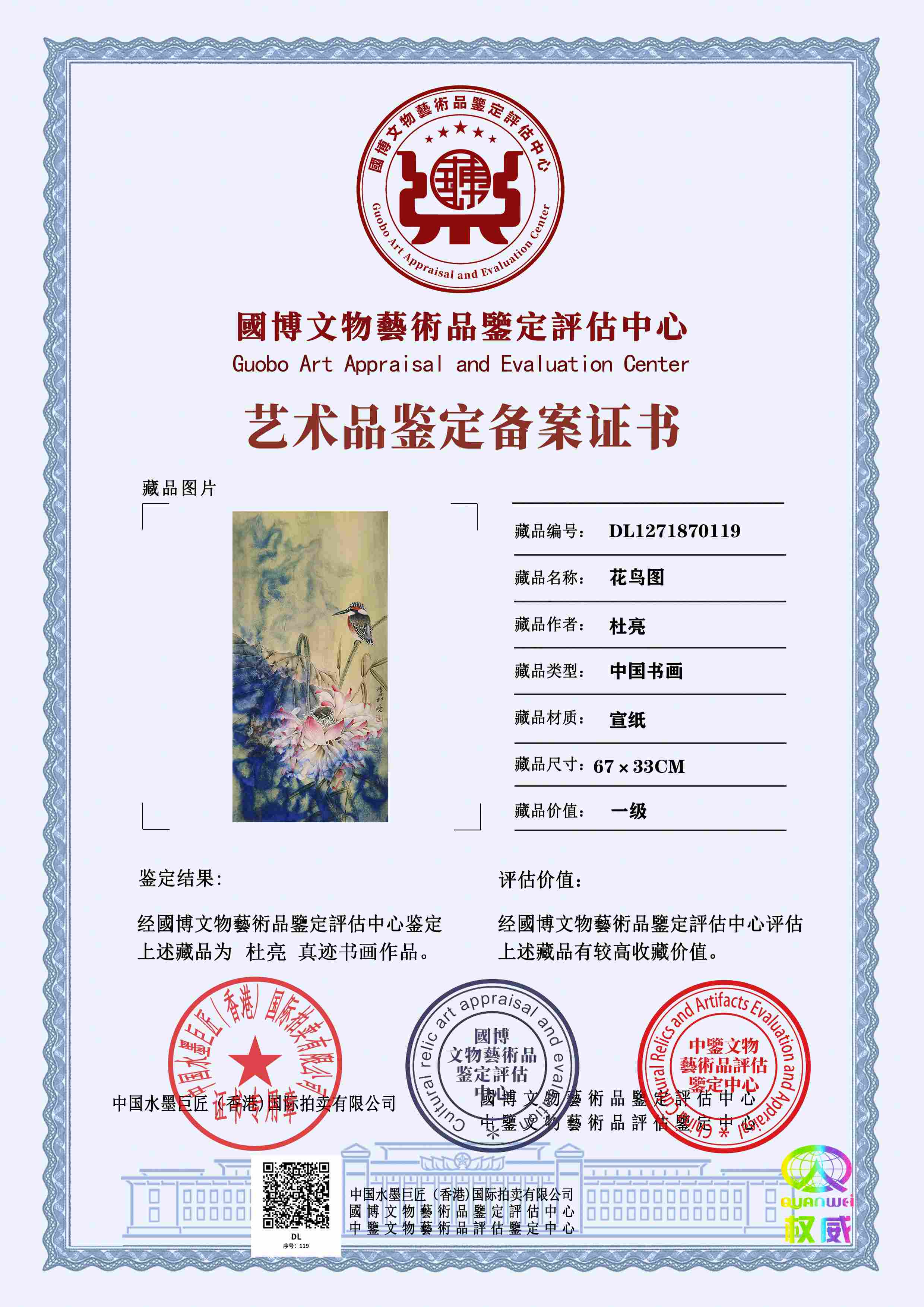 杜亮DL12718701190e0b8f(图1)