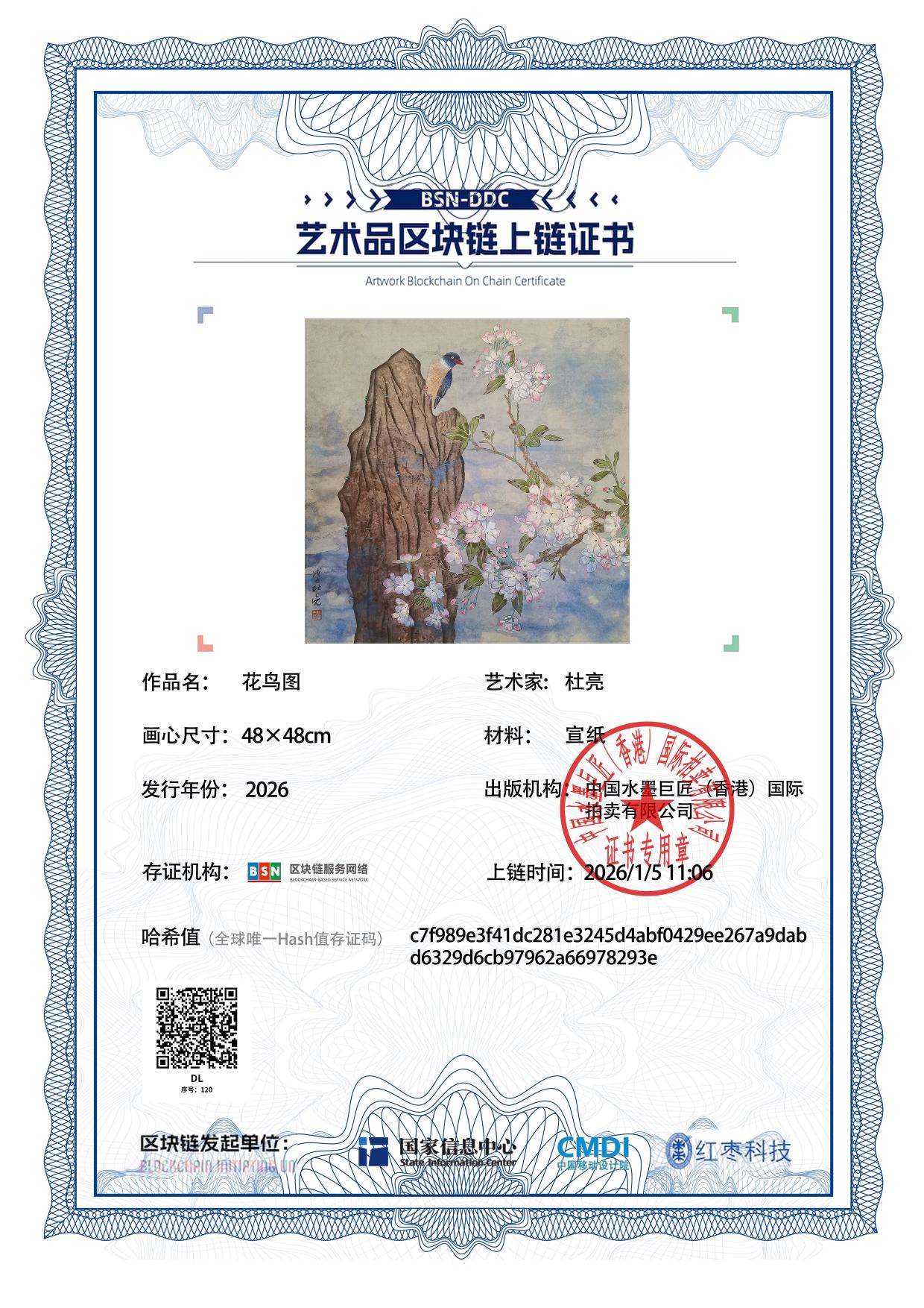 杜亮DL127187012078293e(图1)