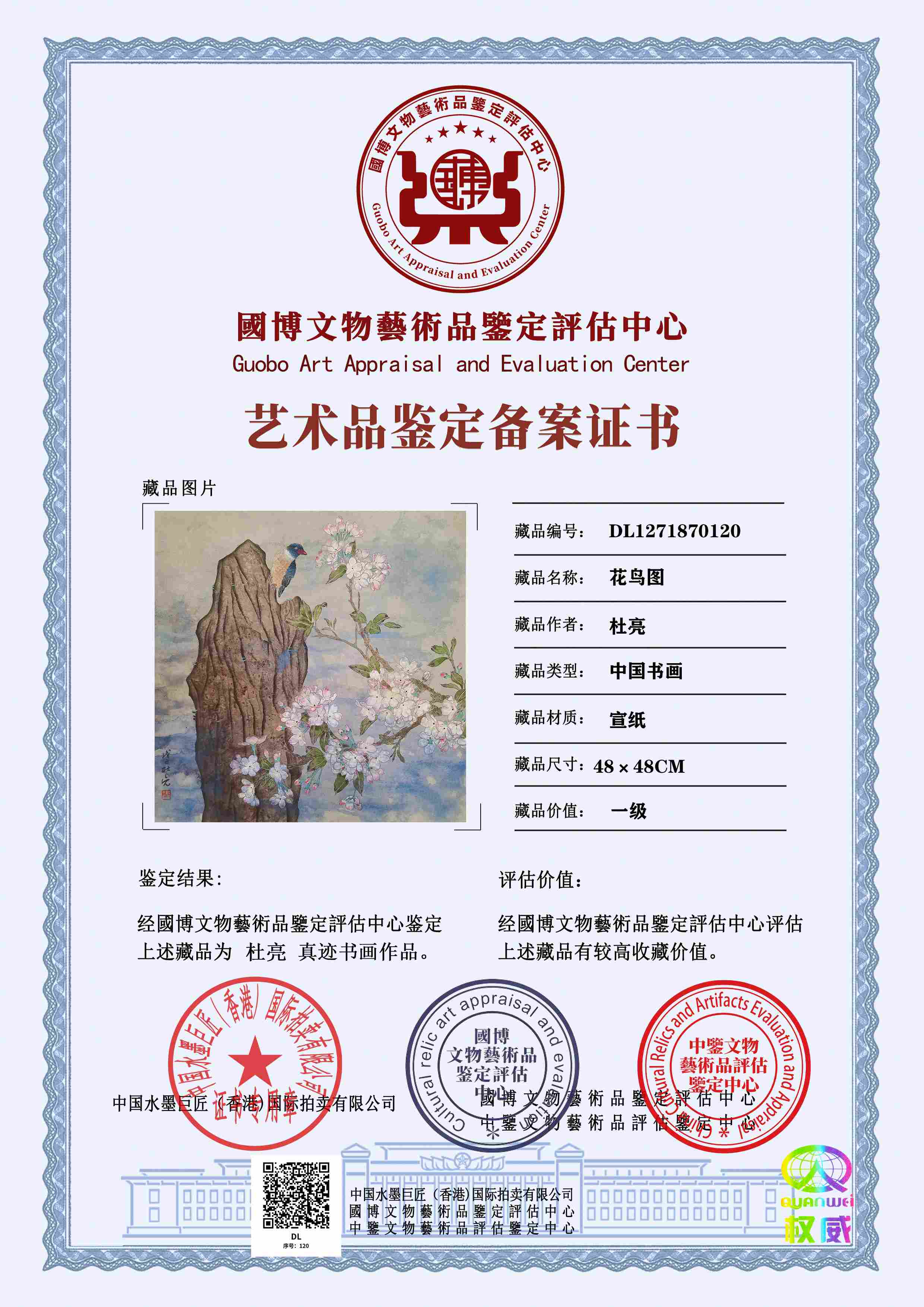 杜亮DL127187012078293e(图1)