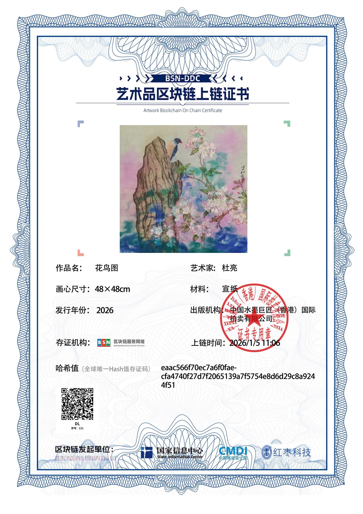 杜亮DL1271870121244f51(图1)