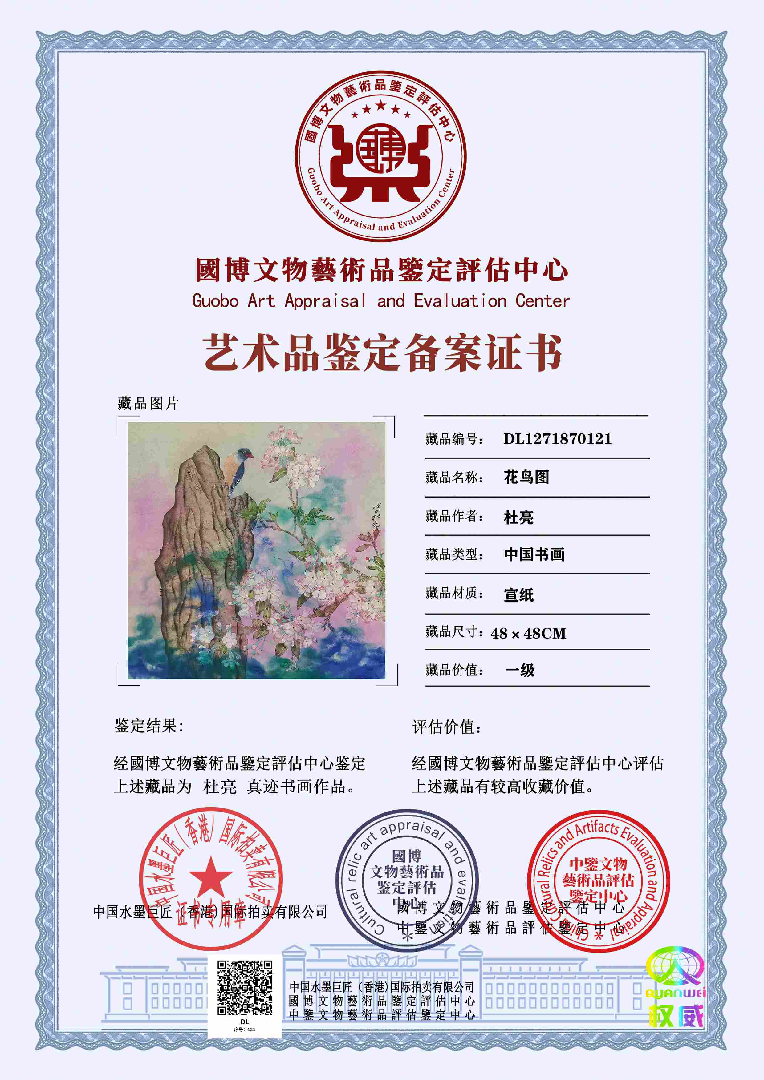 杜亮DL1271870121244f51(图1)