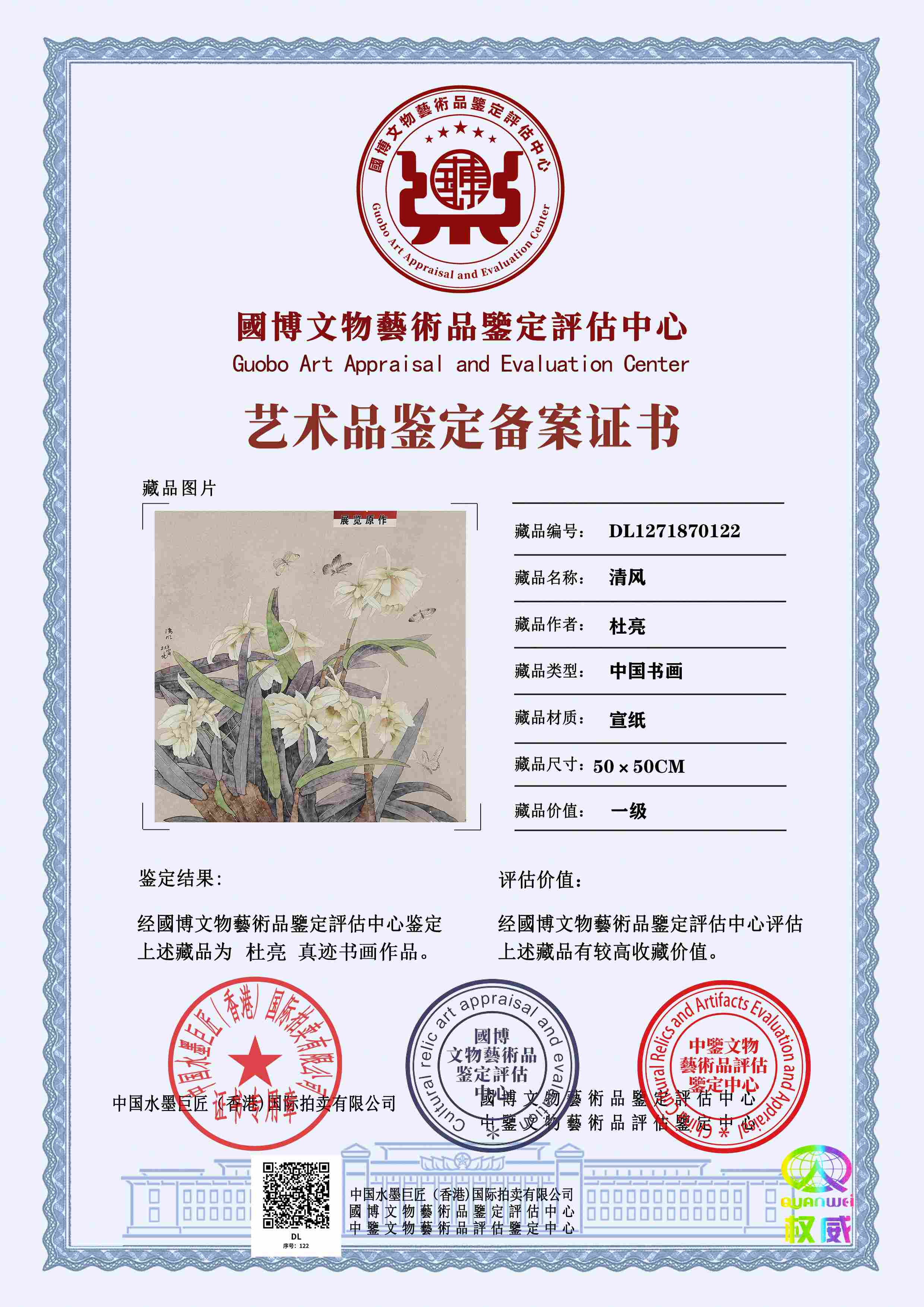 杜亮DL12718701220ef12b(图1)