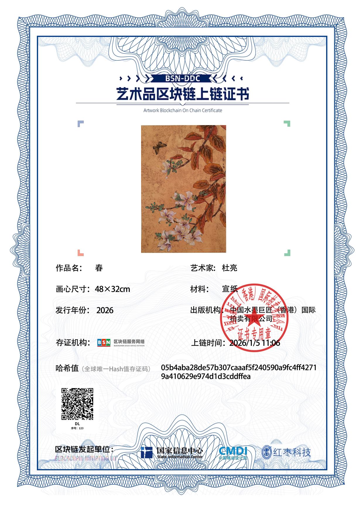 杜亮DL1271870123ddffea(图1)