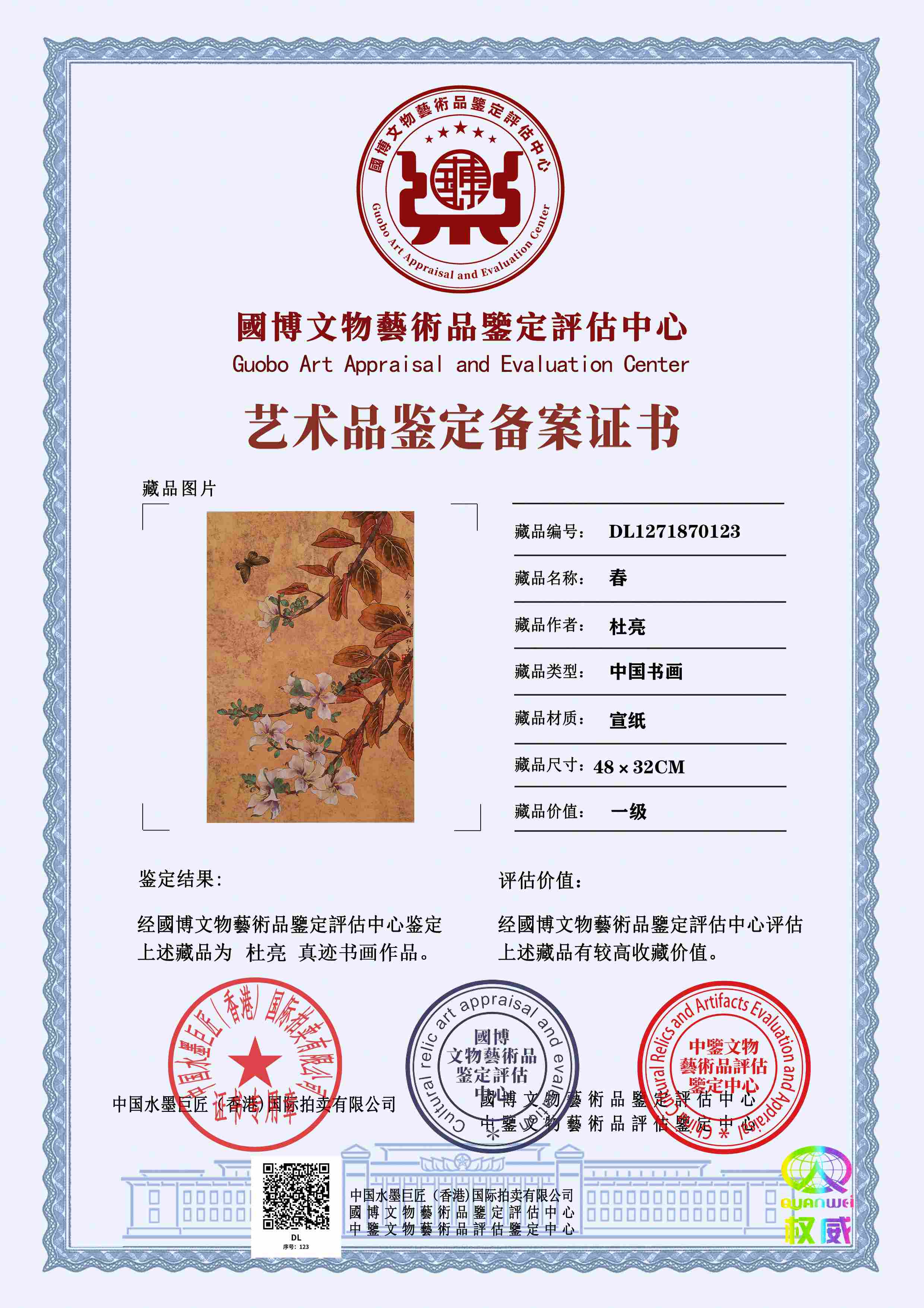 杜亮DL1271870123ddffea(图1)