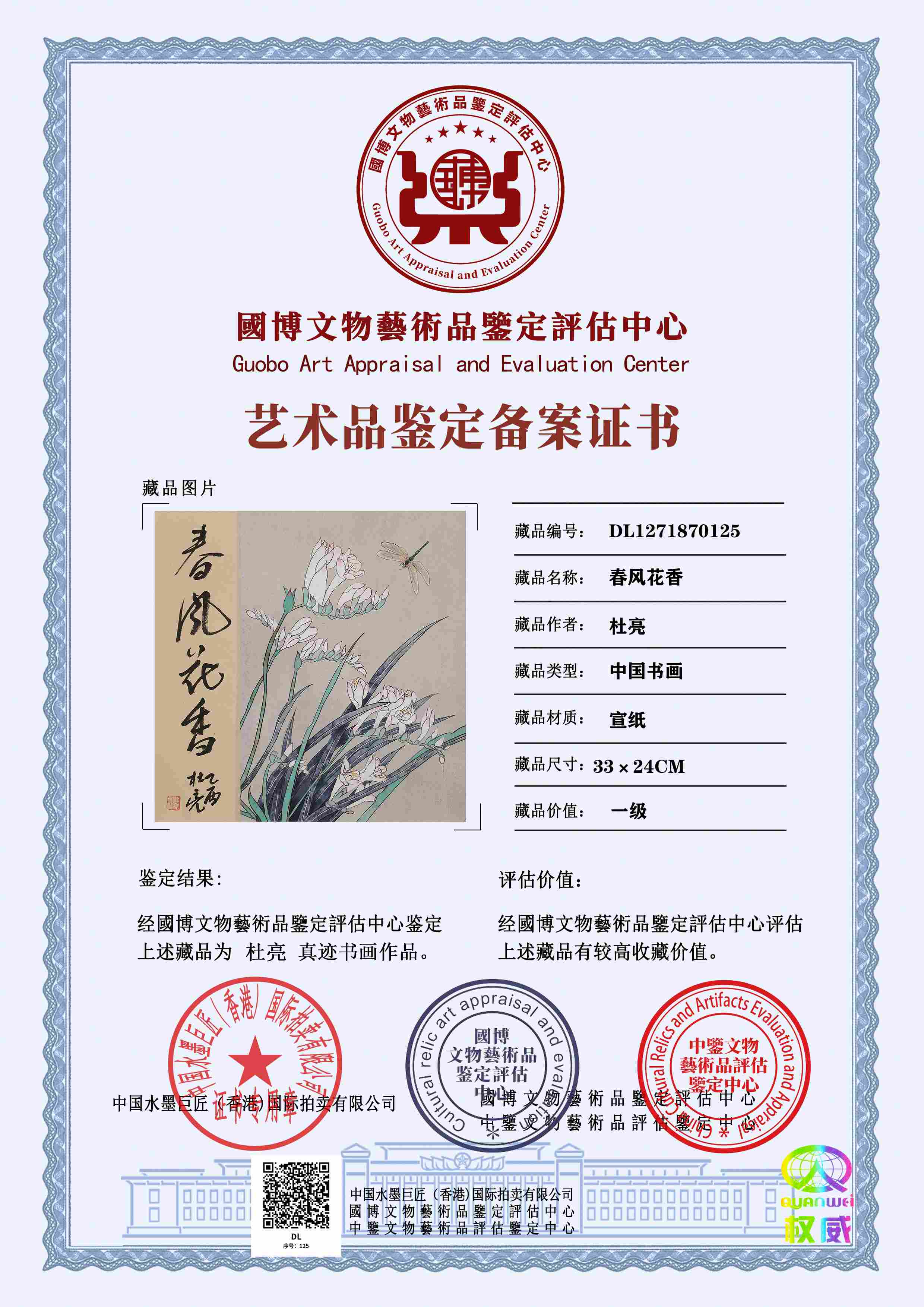 杜亮DL1271870125ae83cb(图1)