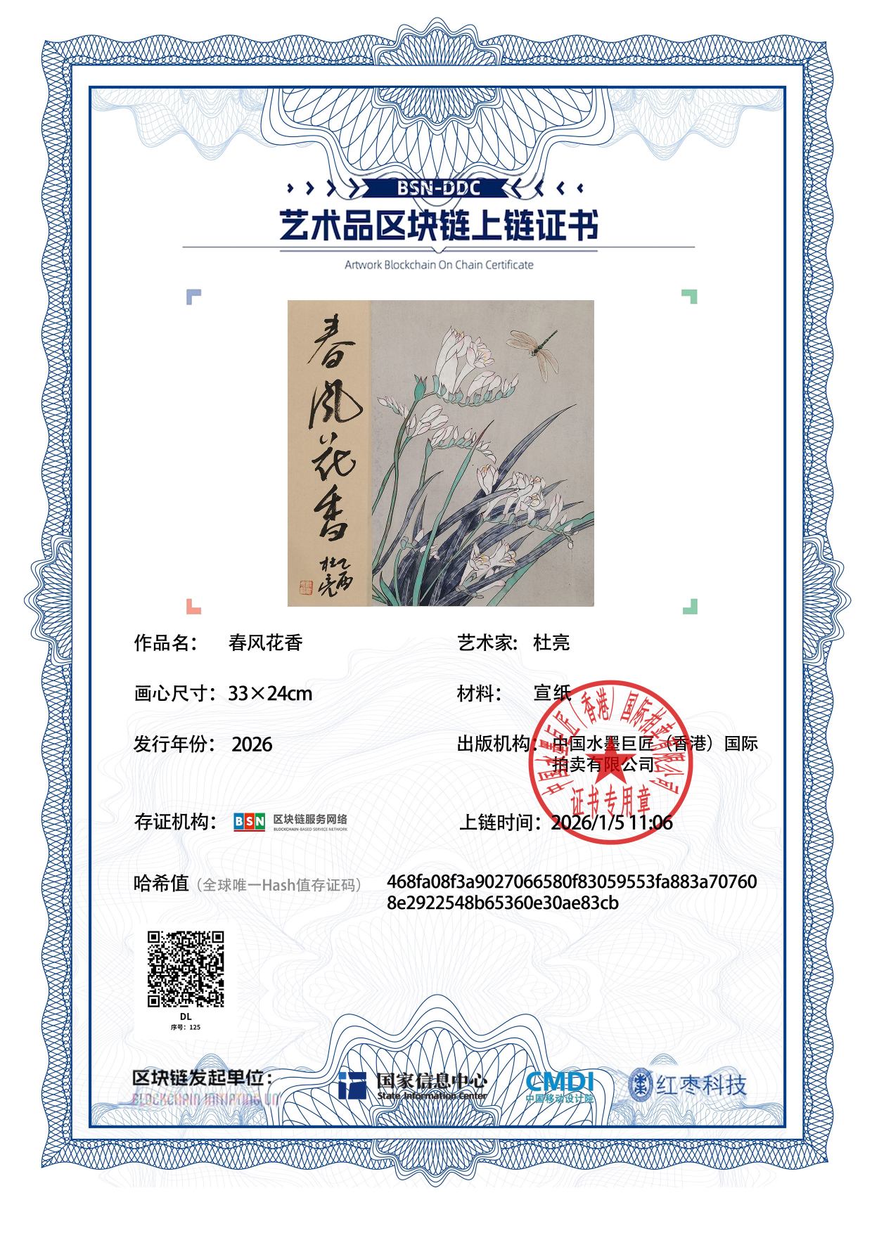 杜亮DL1271870125ae83cb(图1)