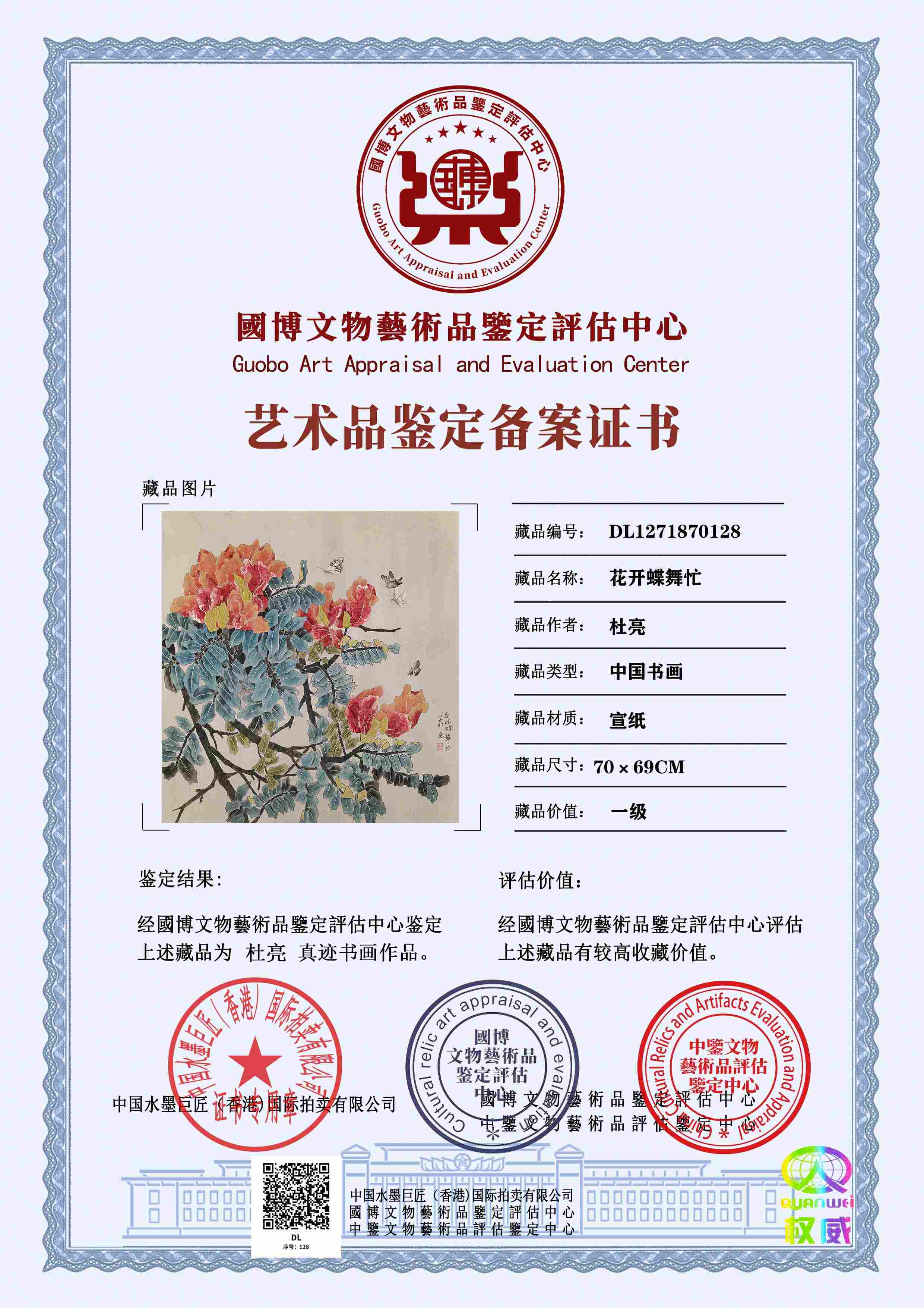 杜亮DL1271870128690616(图1)