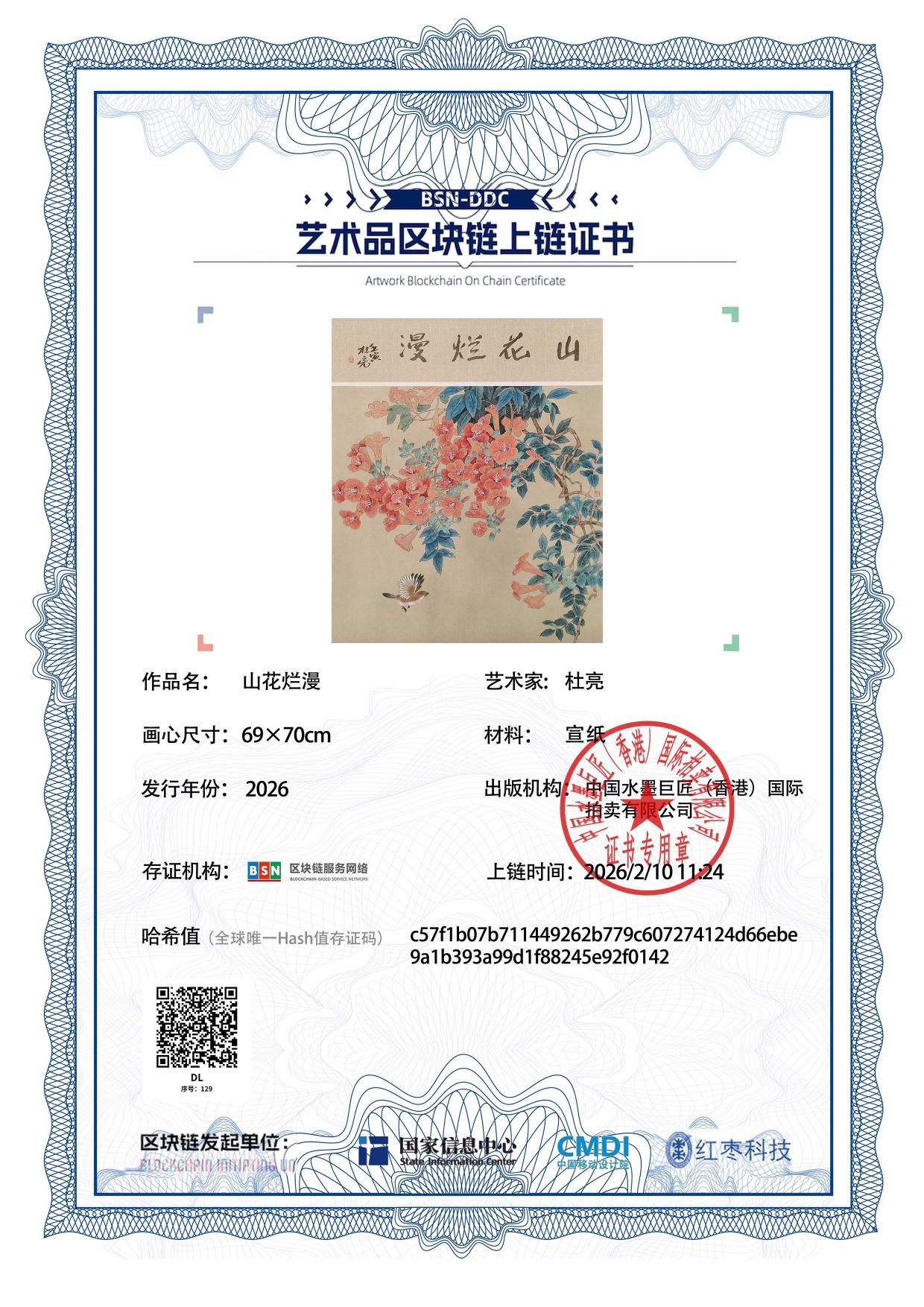 杜亮DL12718701292f0142(图1)