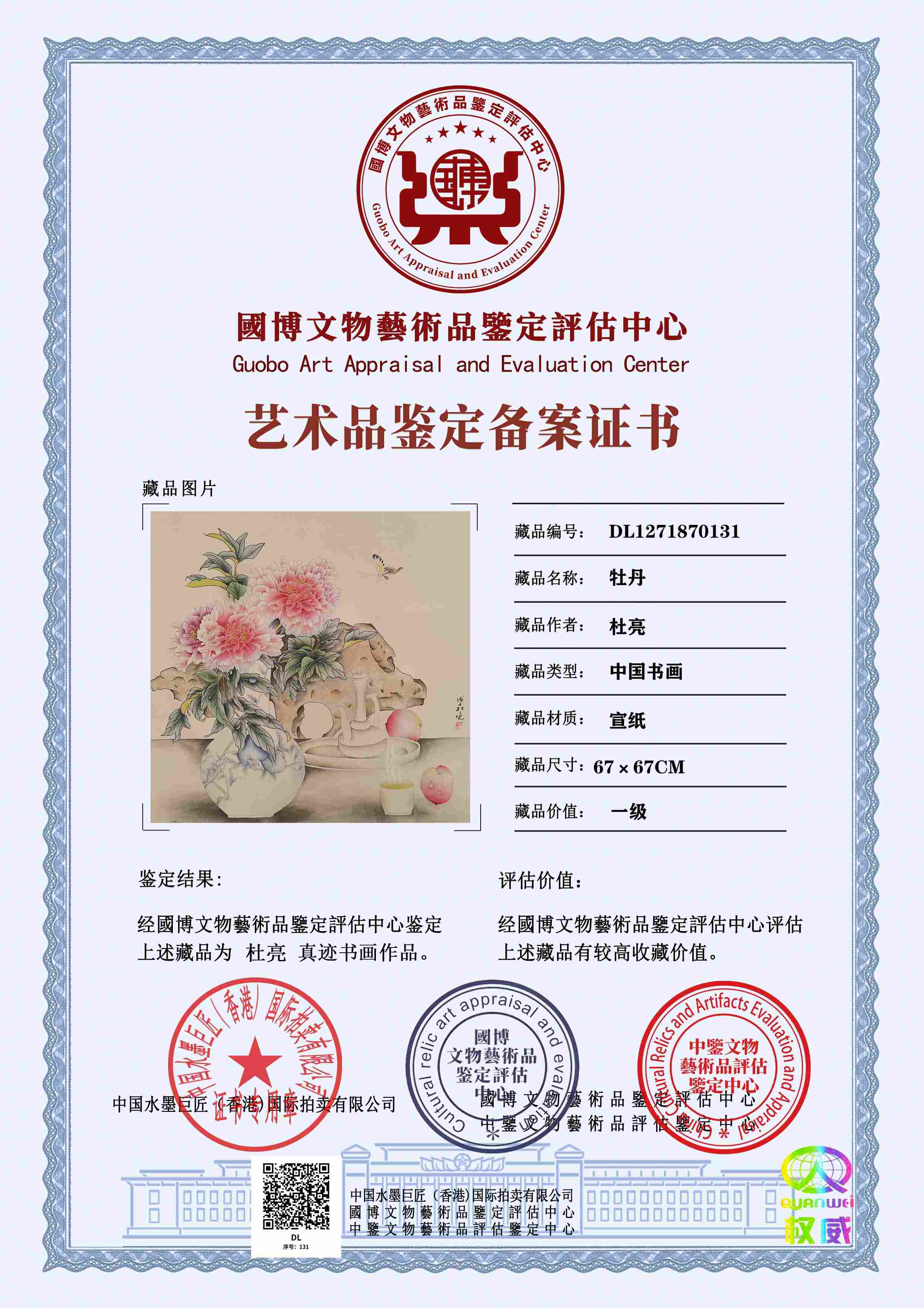 杜亮DL12718701318f57b1(图1)