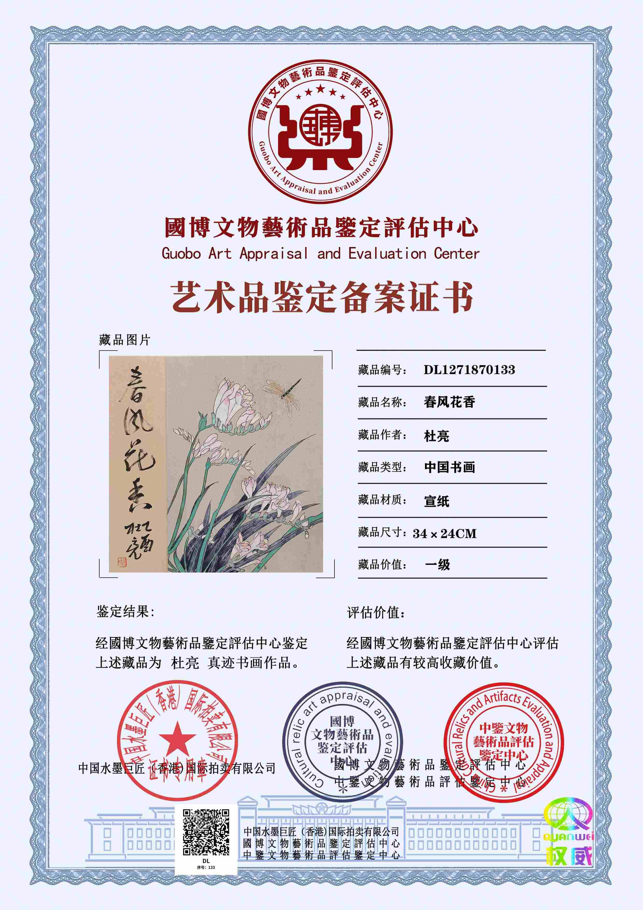 杜亮DL1271870133f98cf1(图1)