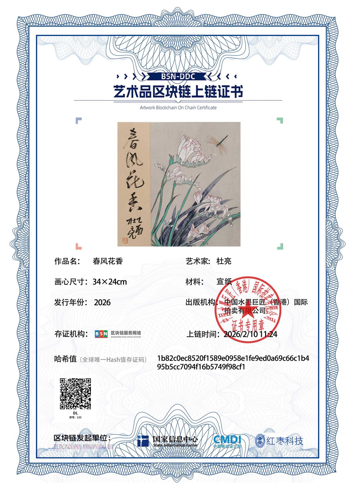 杜亮DL1271870133f98cf1(图1)