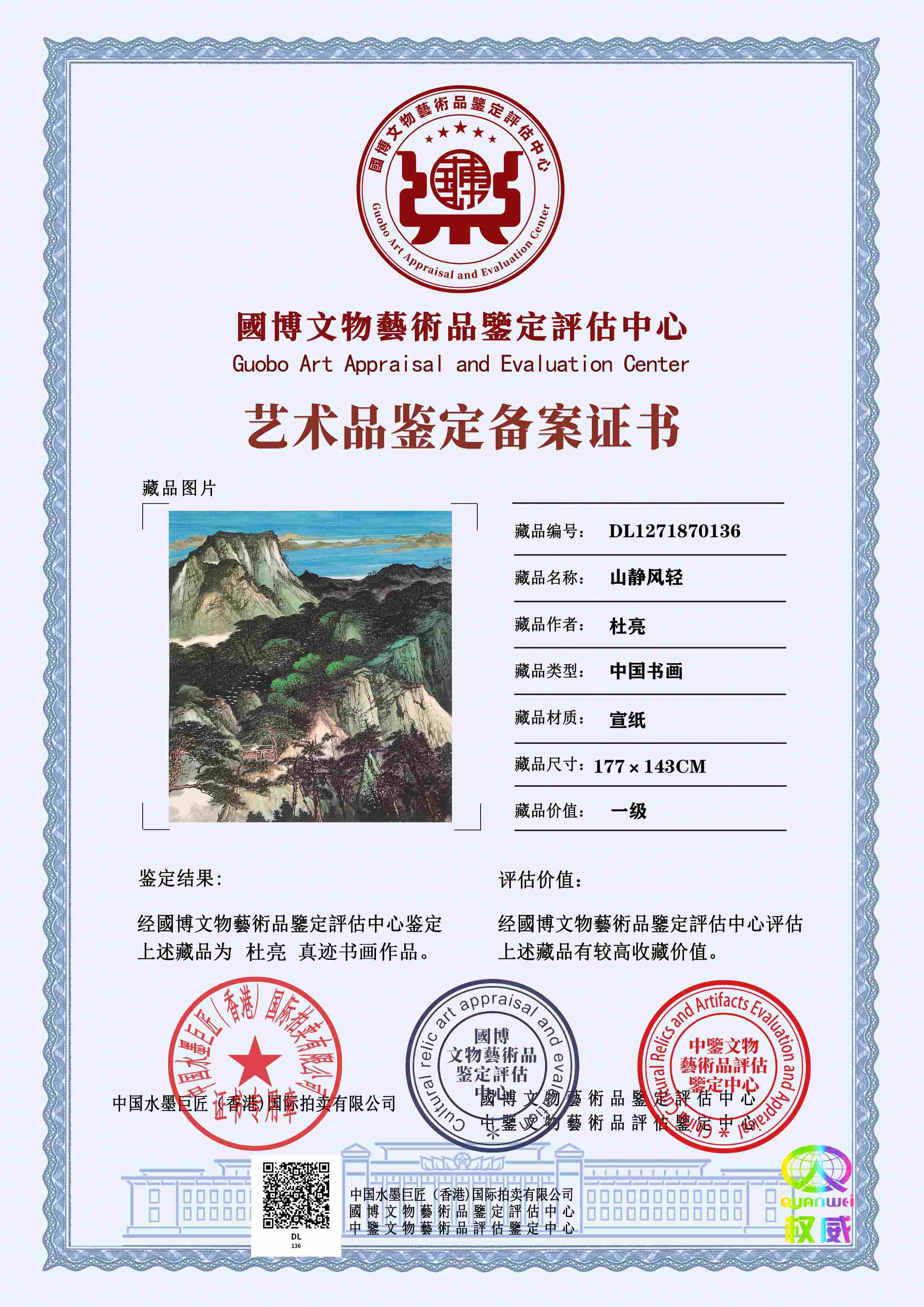 杜亮DL127187013603b177(图1)