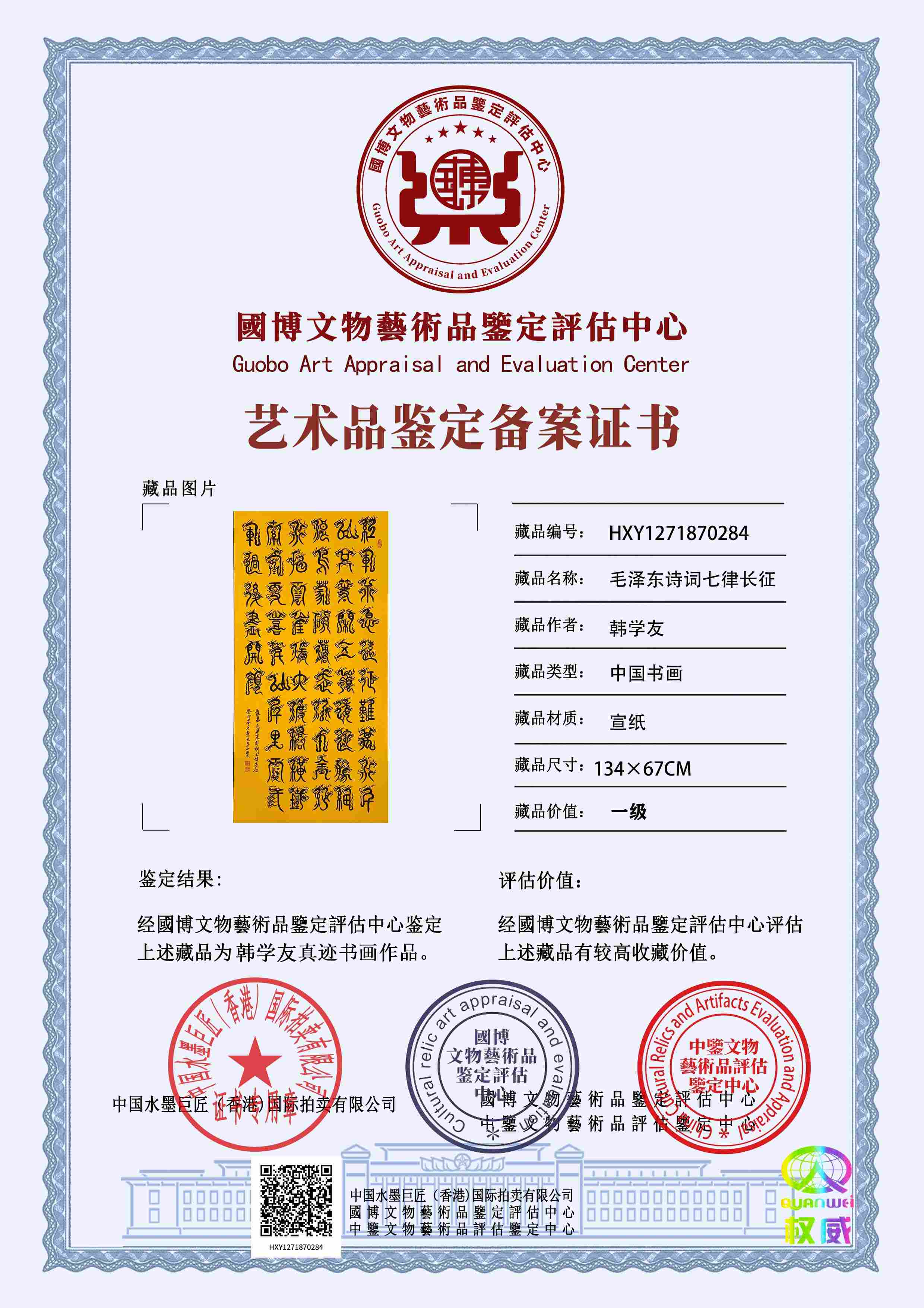 韩学友HXY1271870284073750(图1)