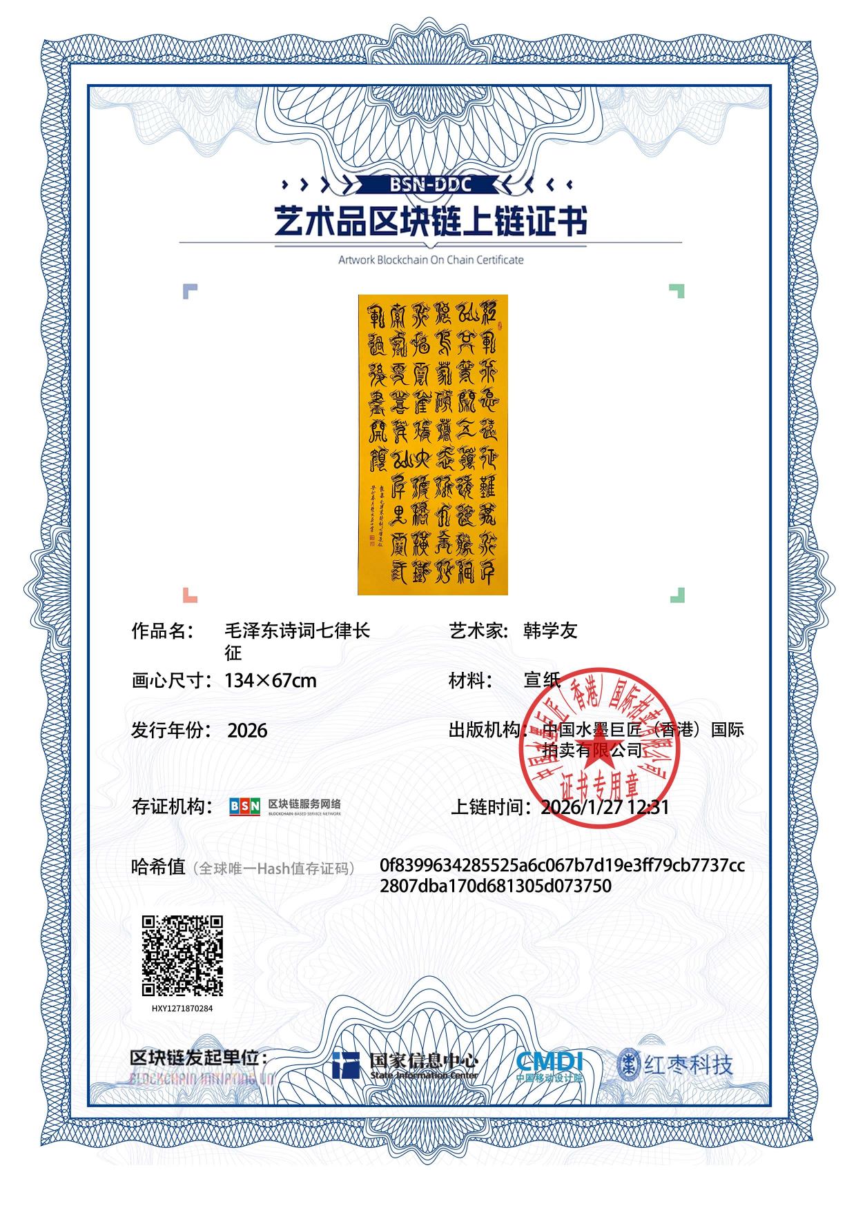 韩学友HXY1271870284073750(图1)