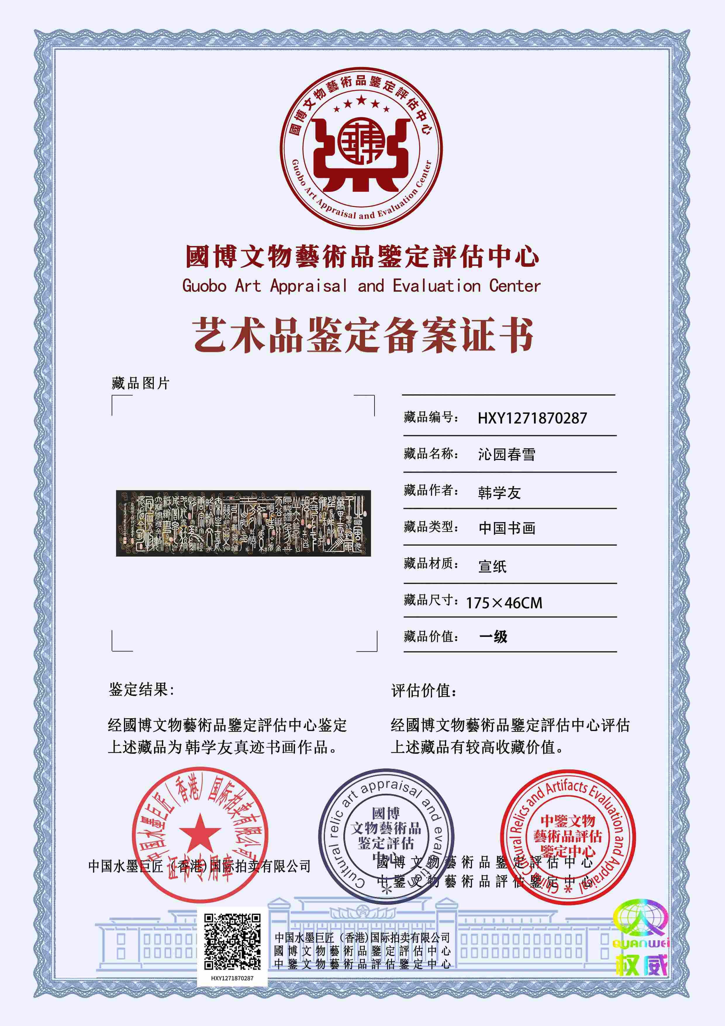 韩学友HXY12718702874502f1(图1)