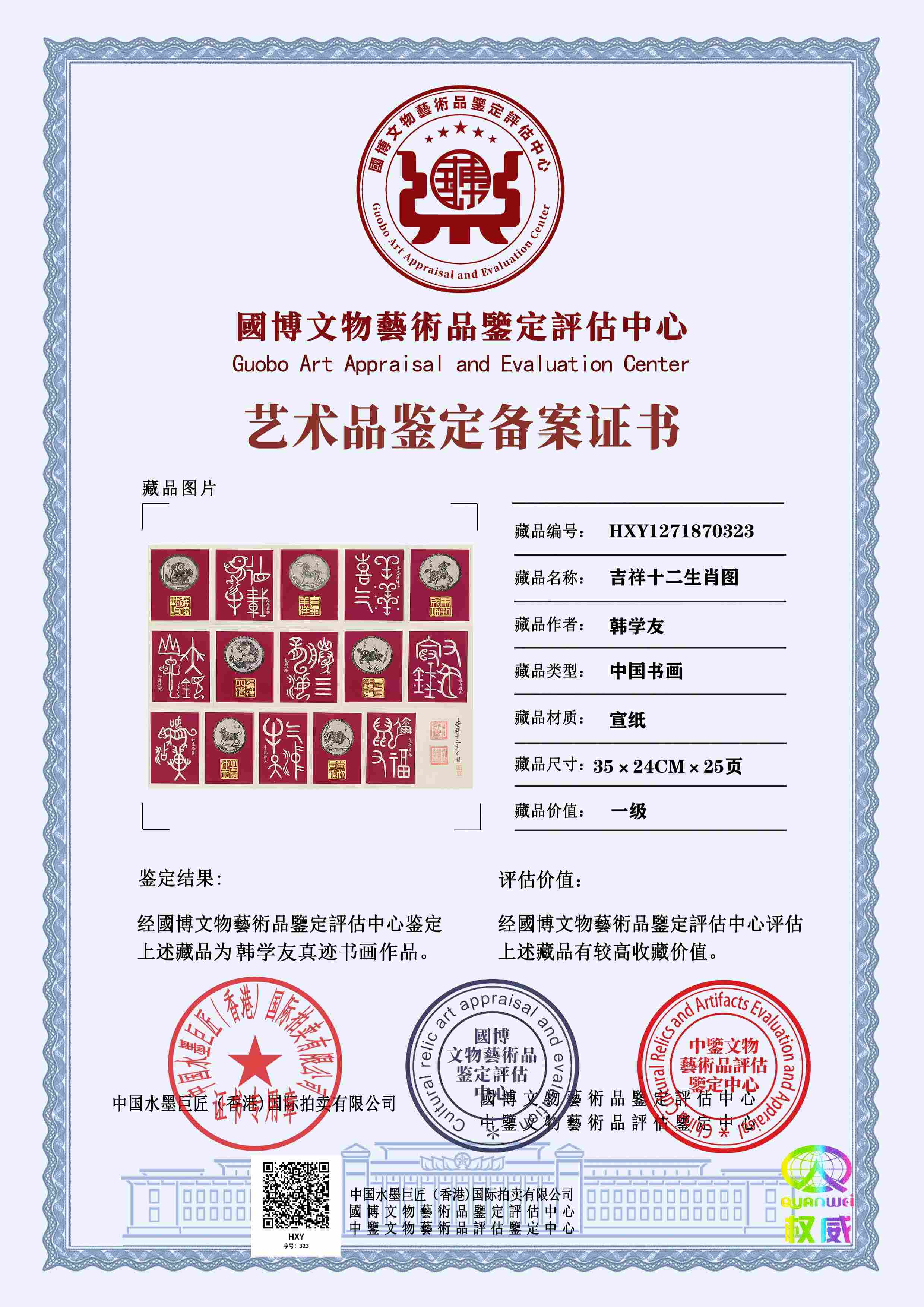 韩学友HXY12718703231da4e5(图1)